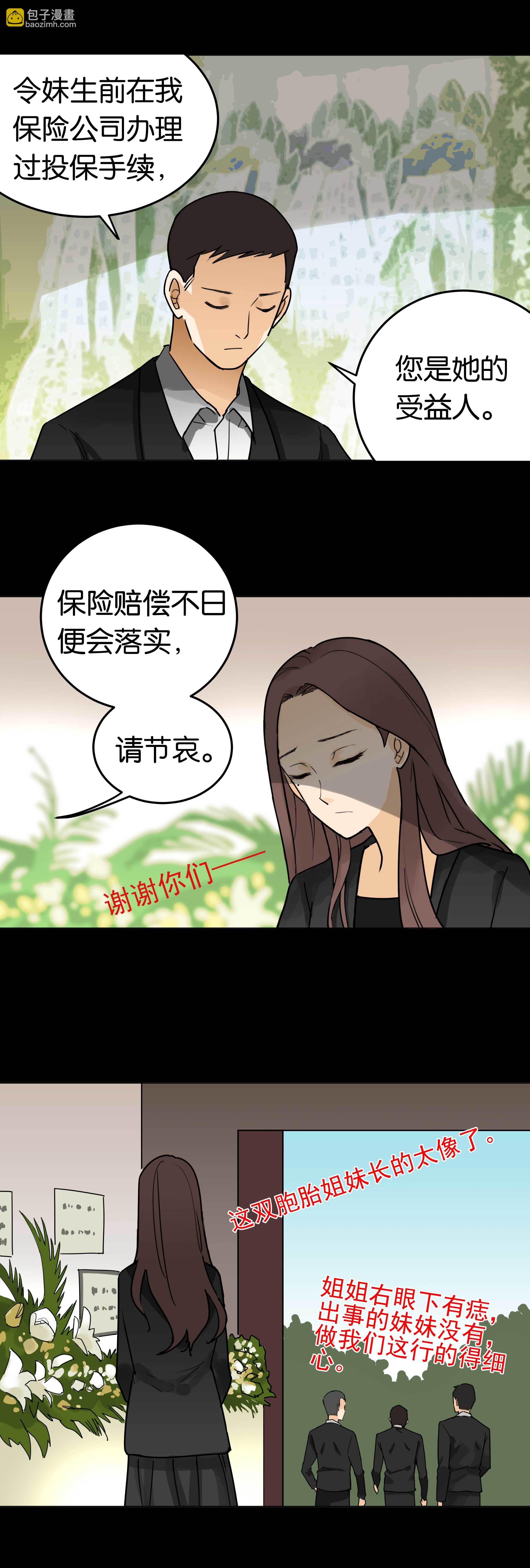 032双胞胎-第29话