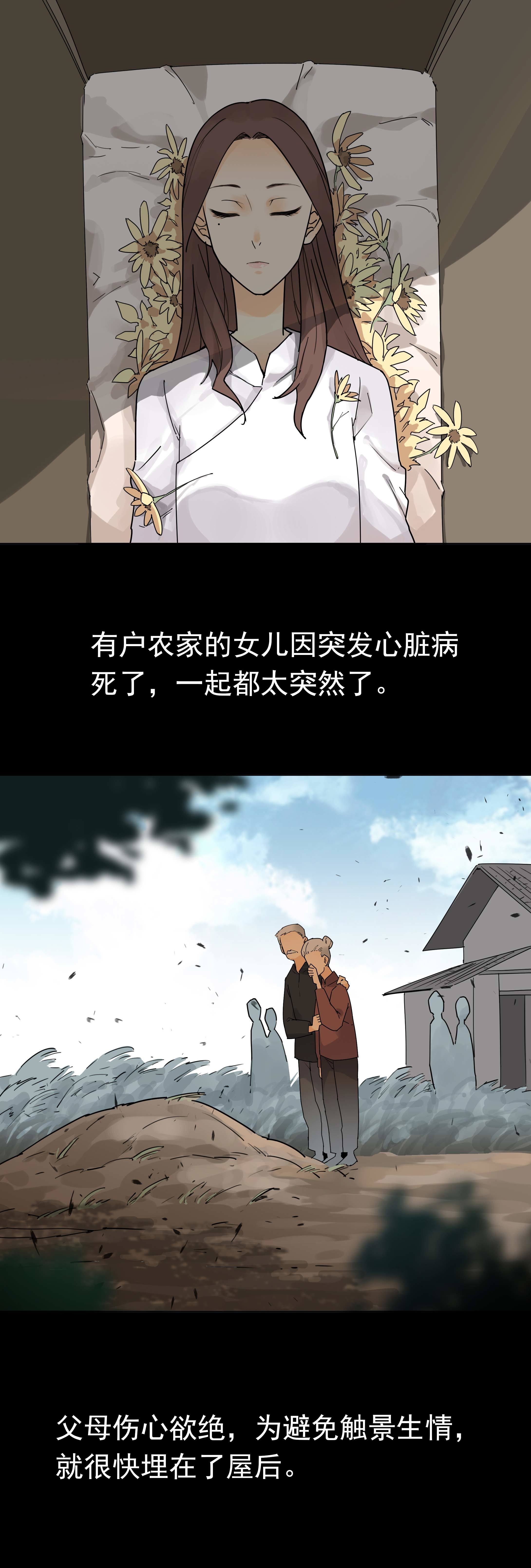 036屋后闹鬼-第33话