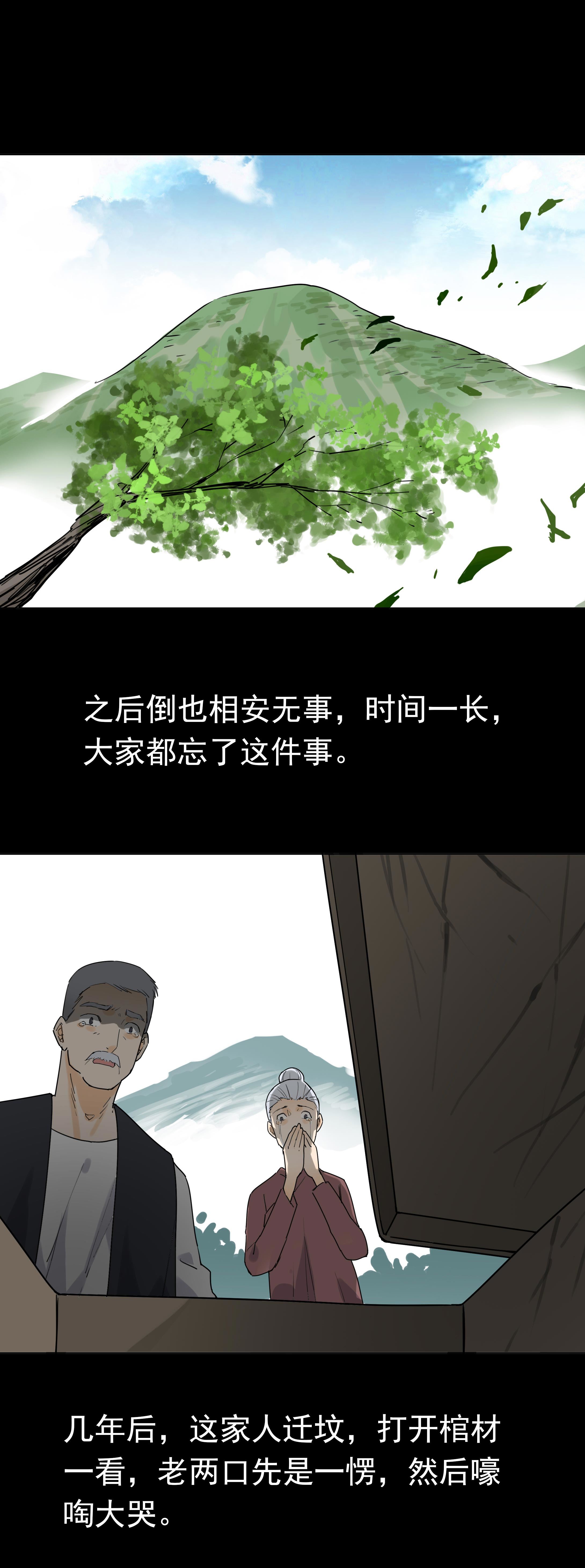 036屋后闹鬼-第33话