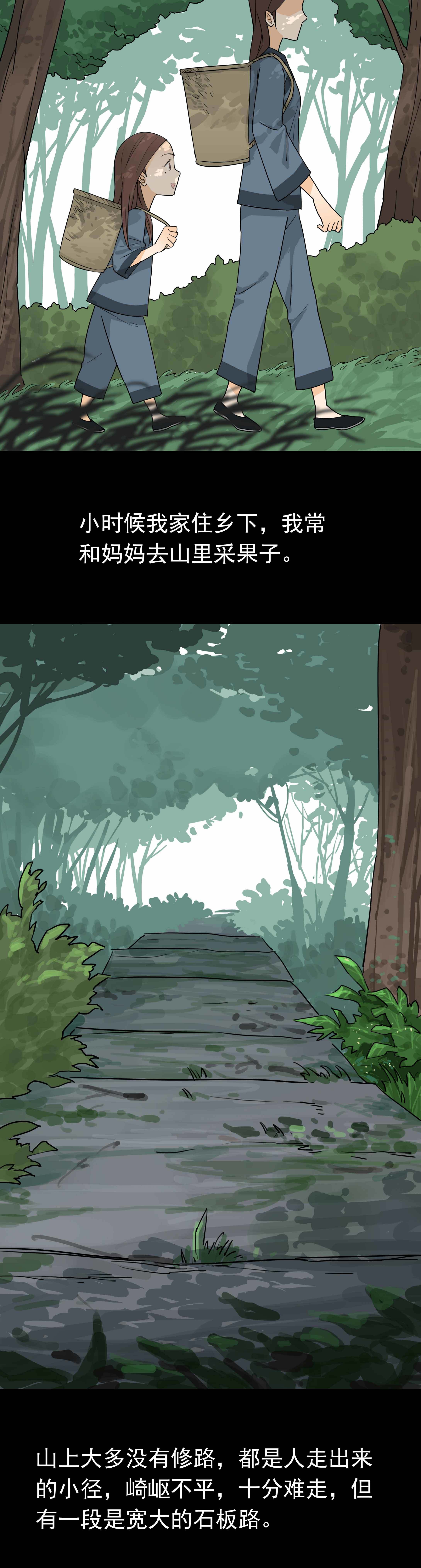 005石板路-第5话