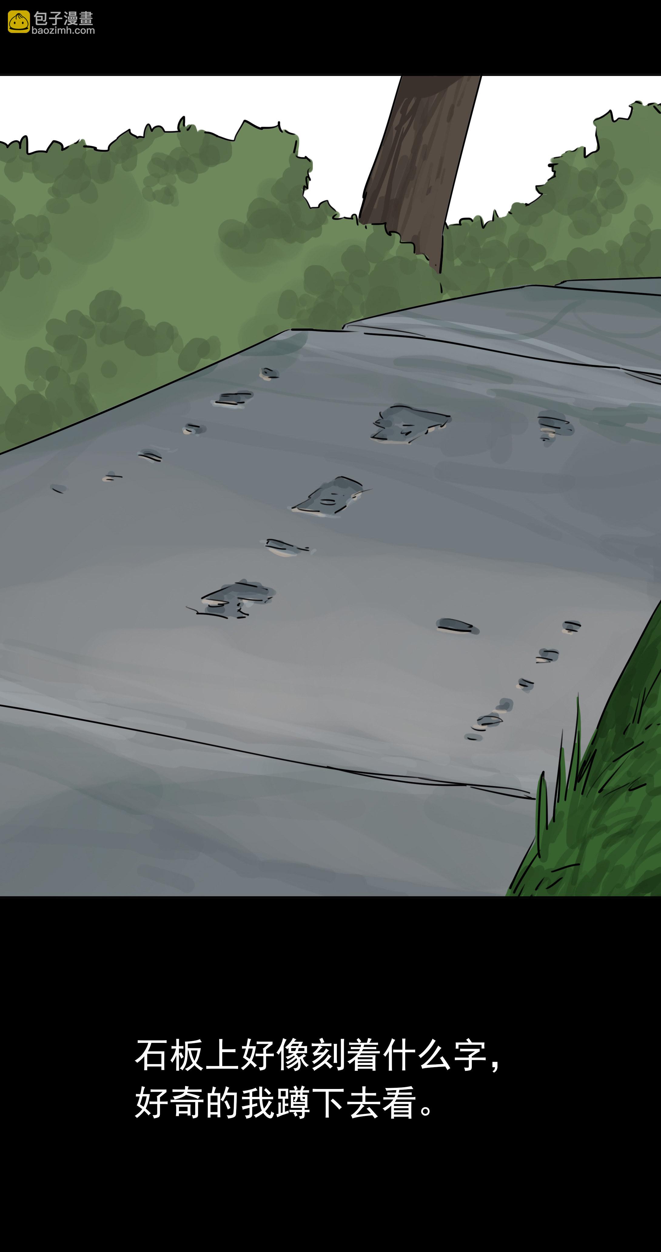 005石板路-第5话