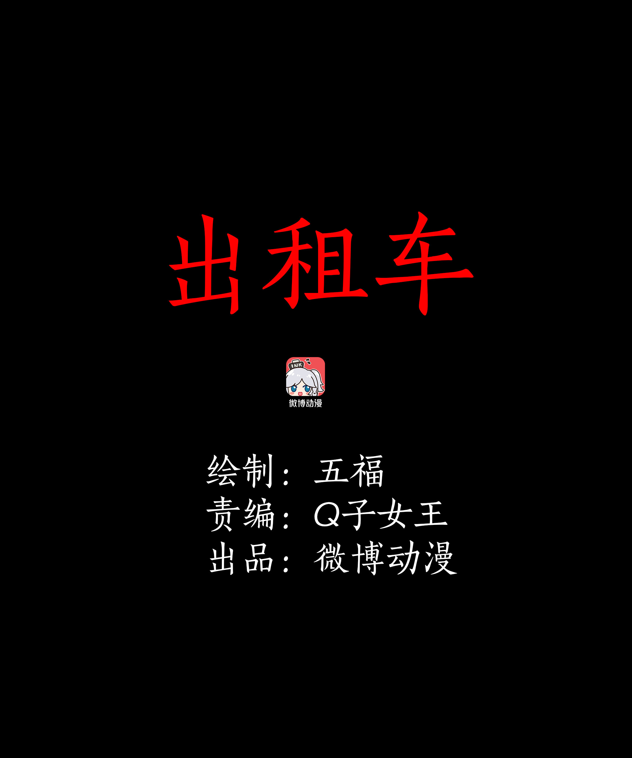 052出租车-第49话