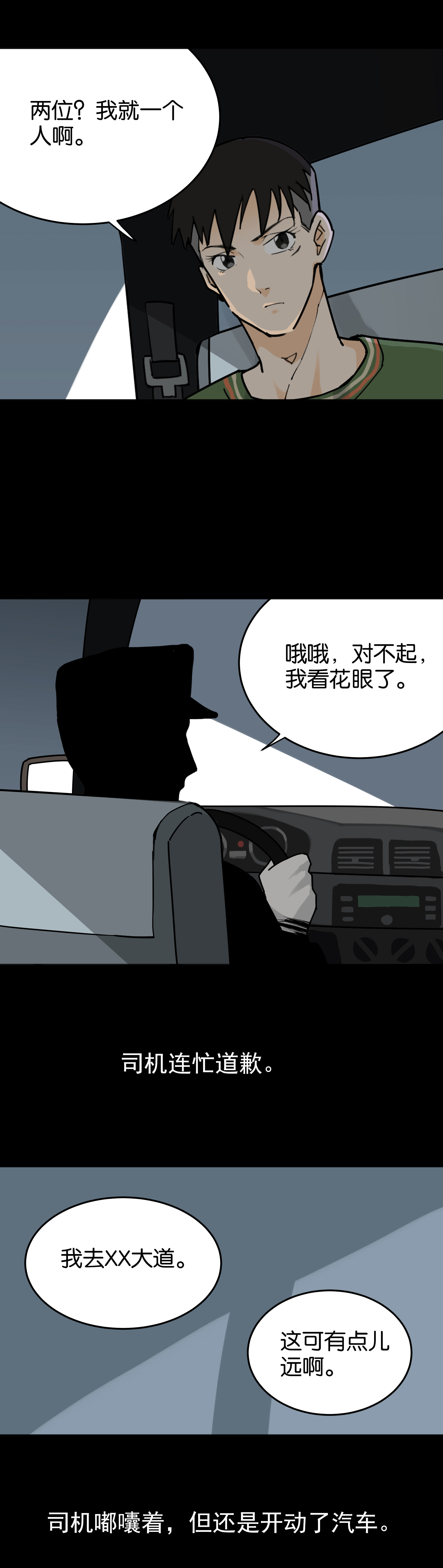 052出租车-第49话