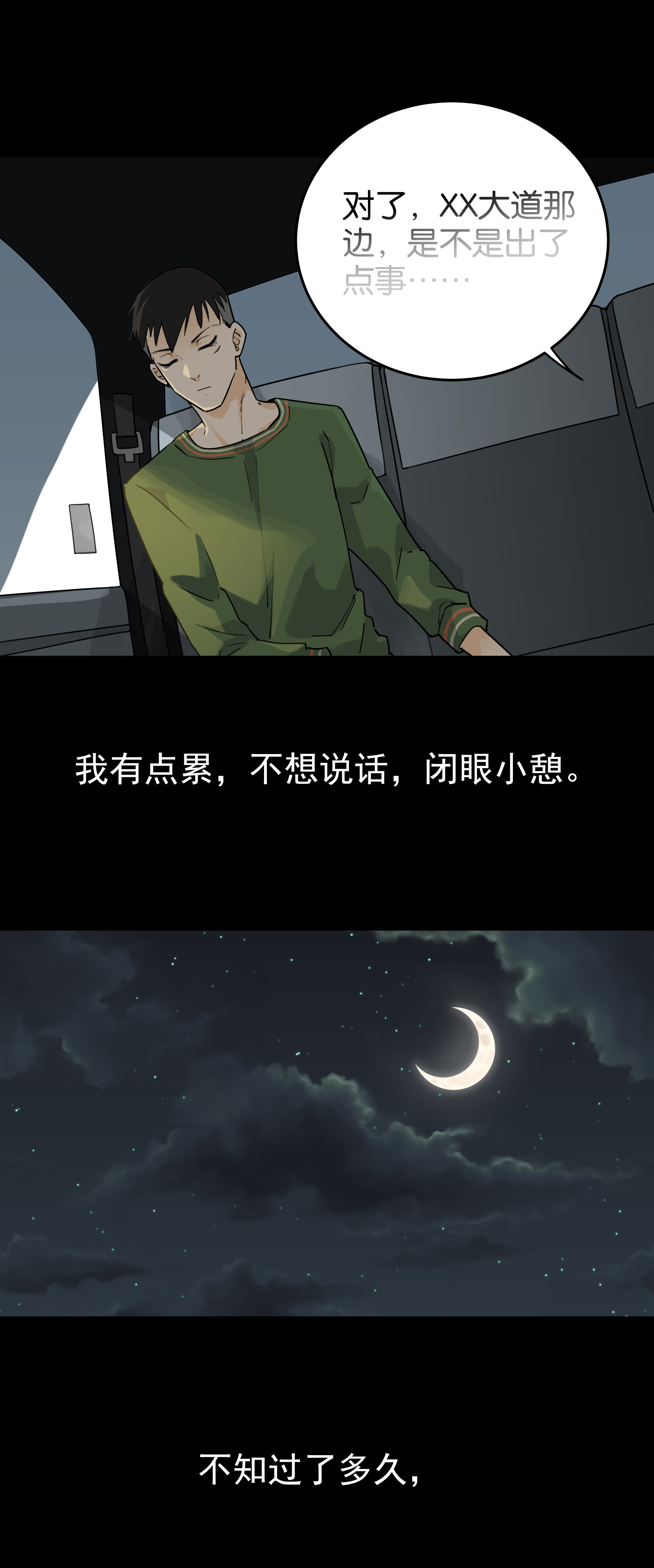 052出租车-第49话