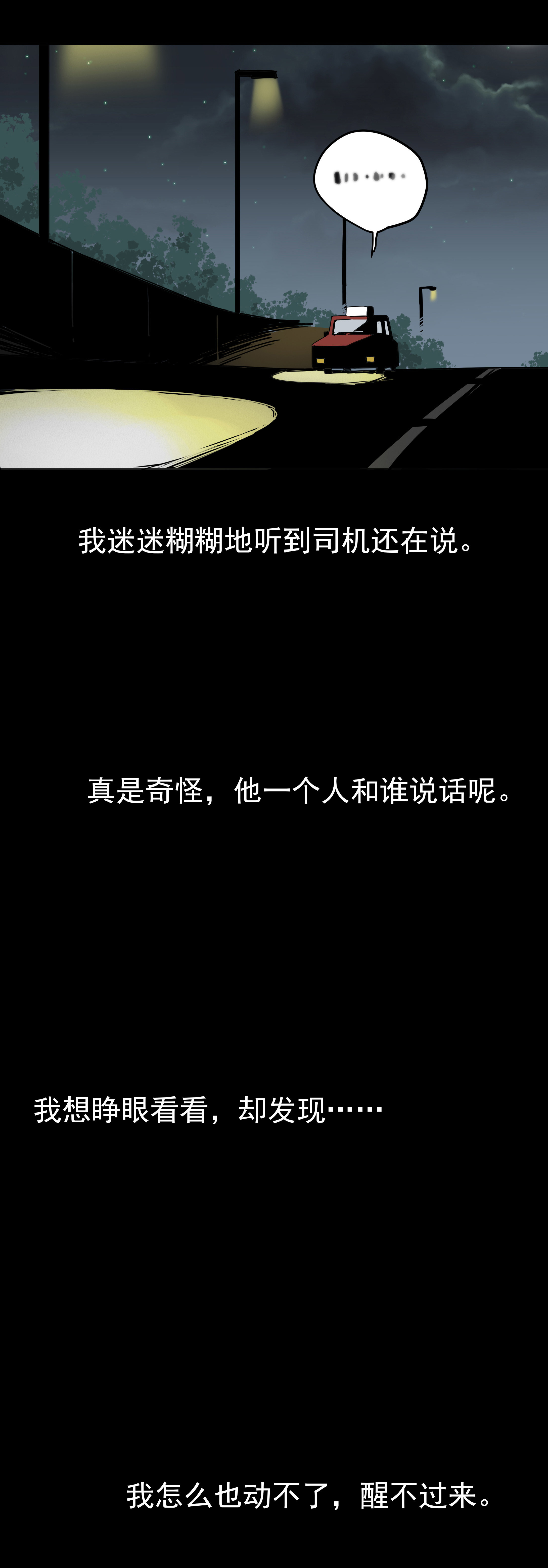 052出租车-第49话