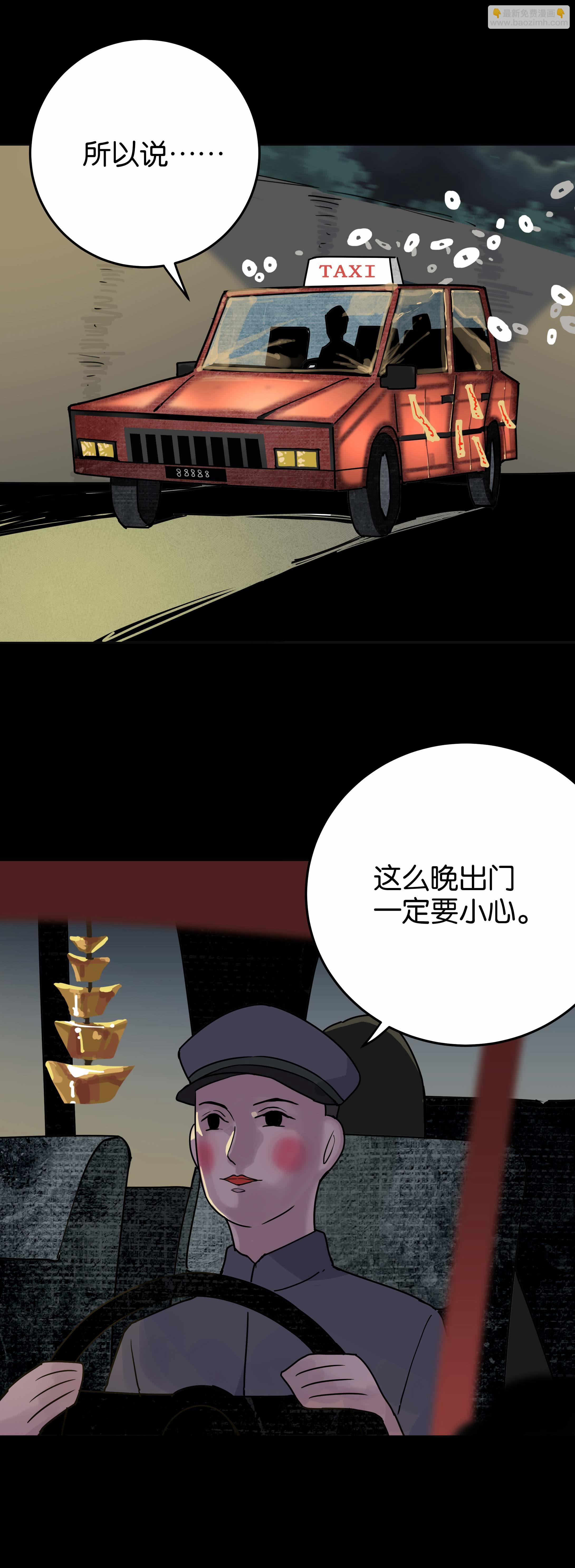 052出租车-第49话