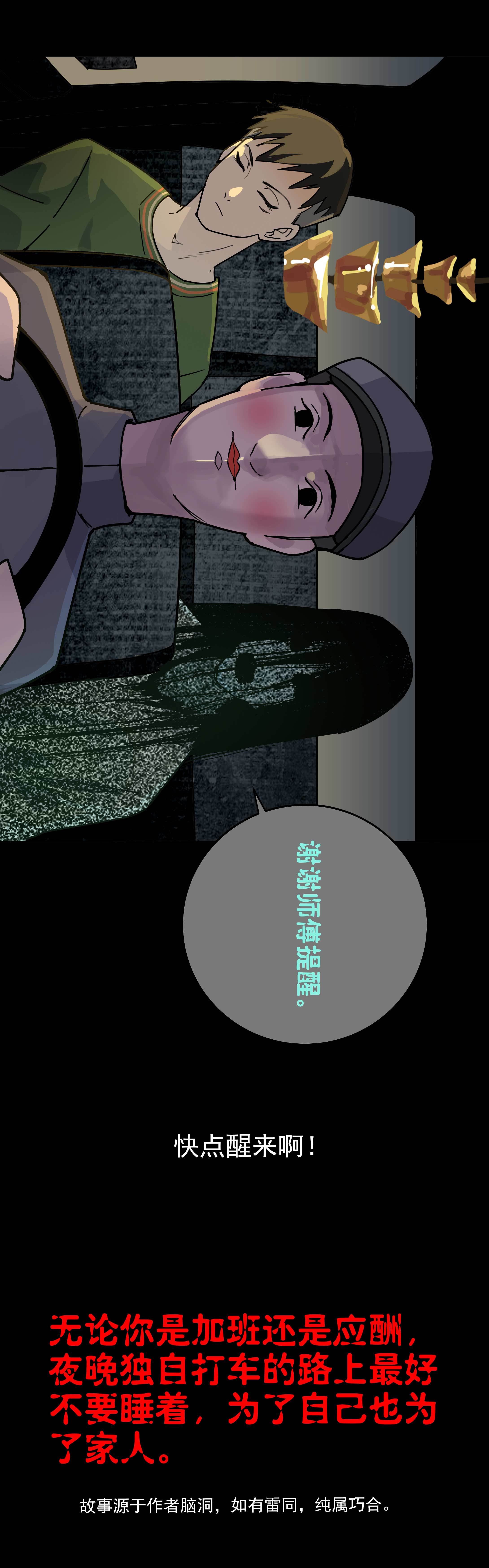 052出租车-第49话