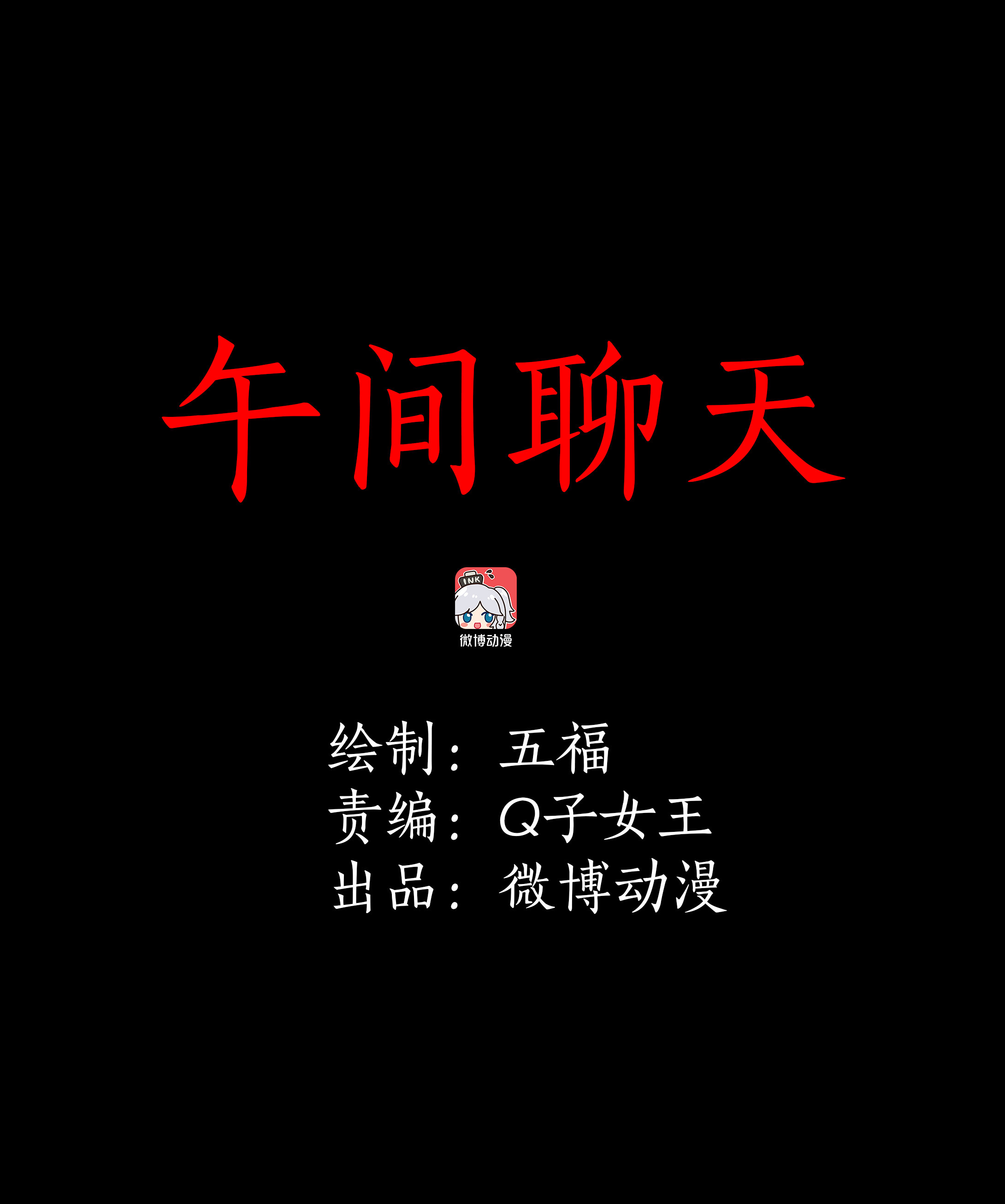 054午间聊天-第51话