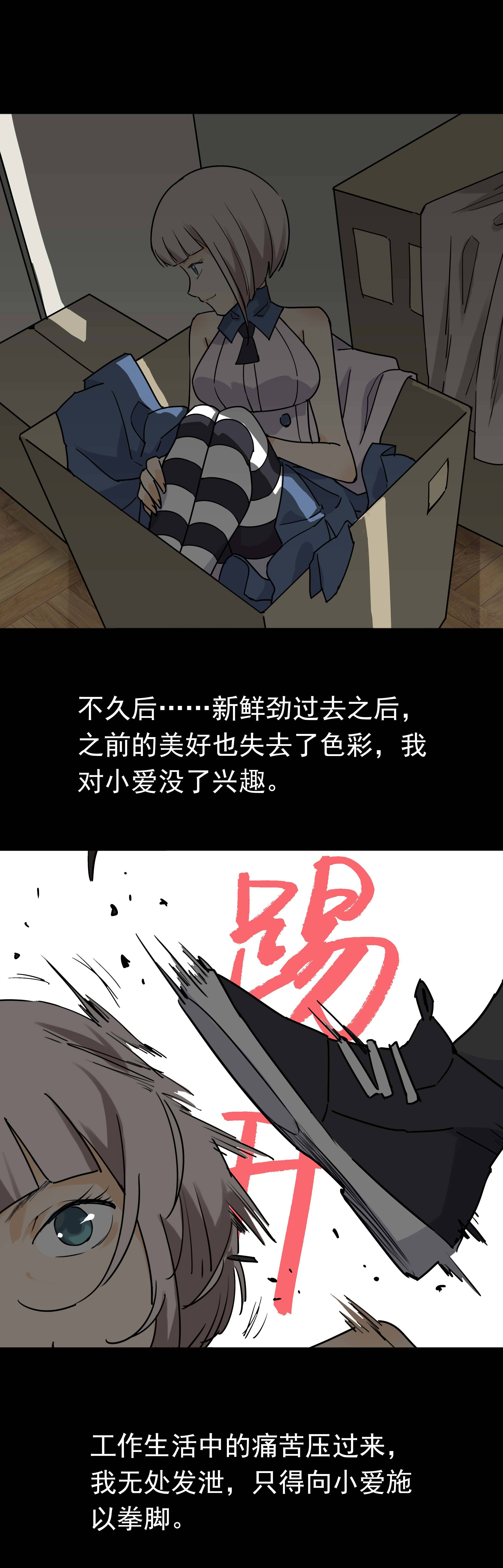 058人偶伴侣-第55话