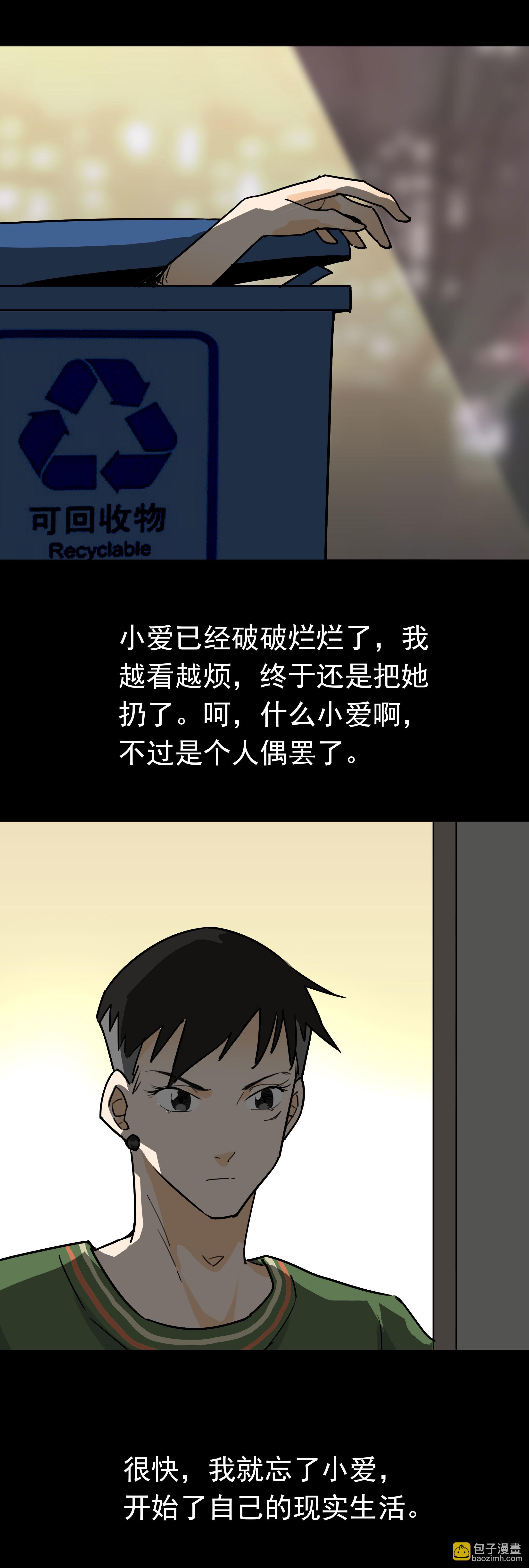 058人偶伴侣-第55话