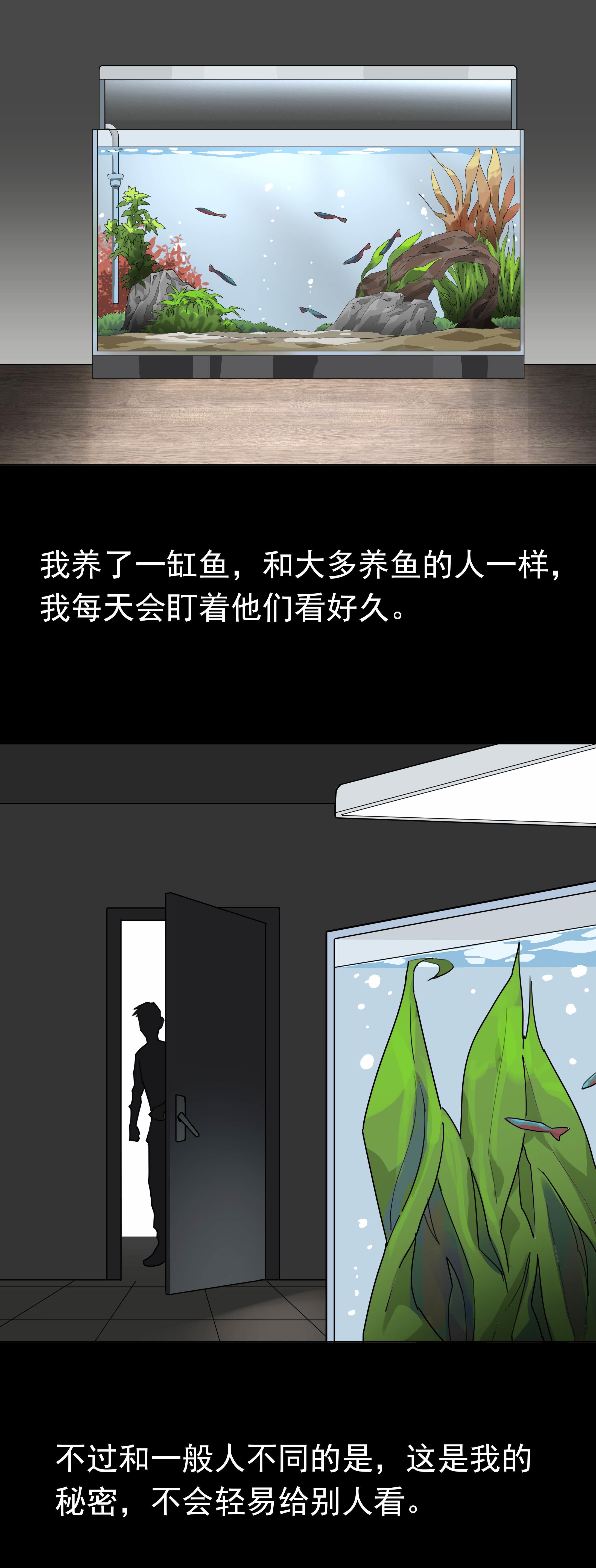060养鱼-第57话