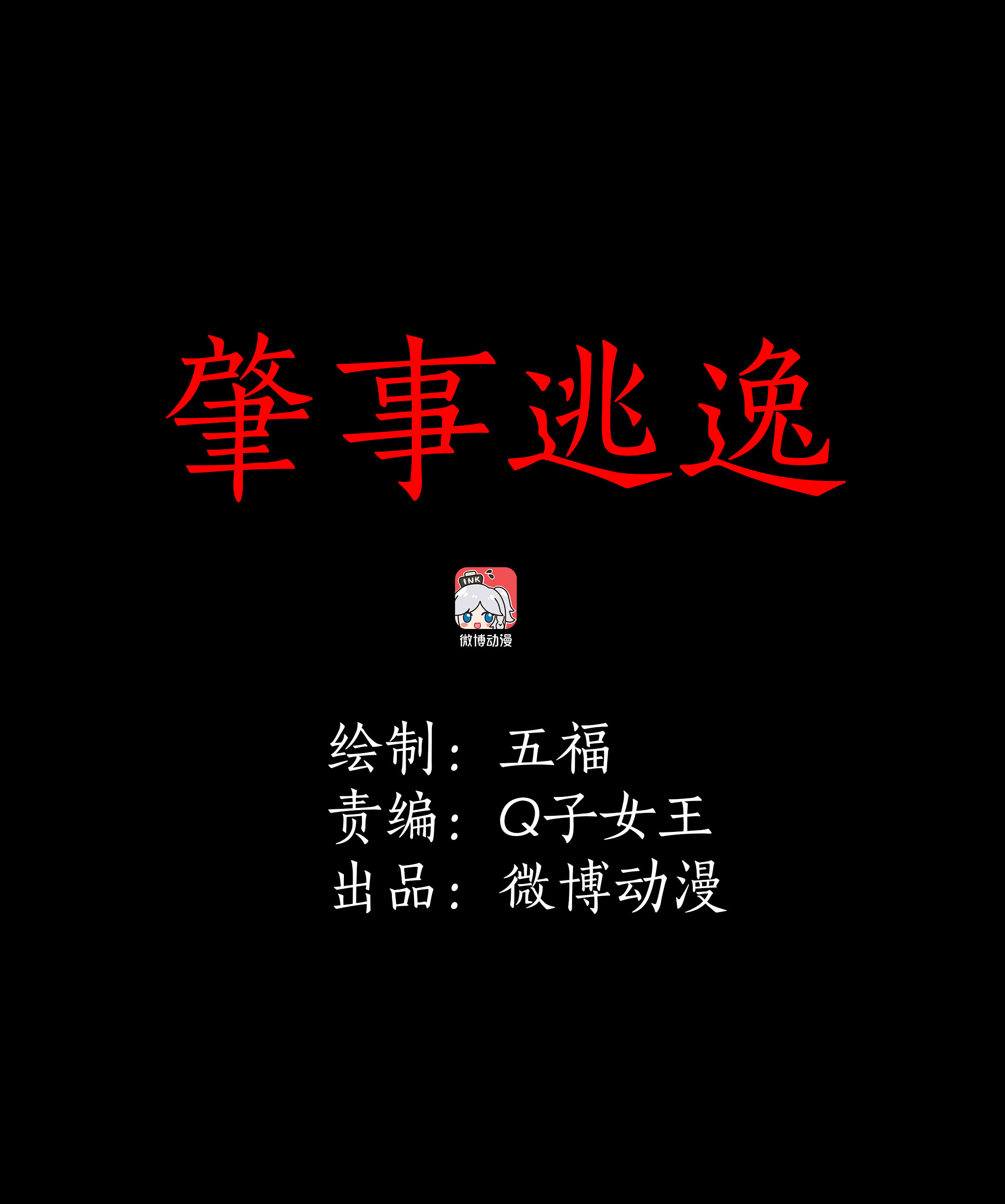 070肇事逃逸-第67话