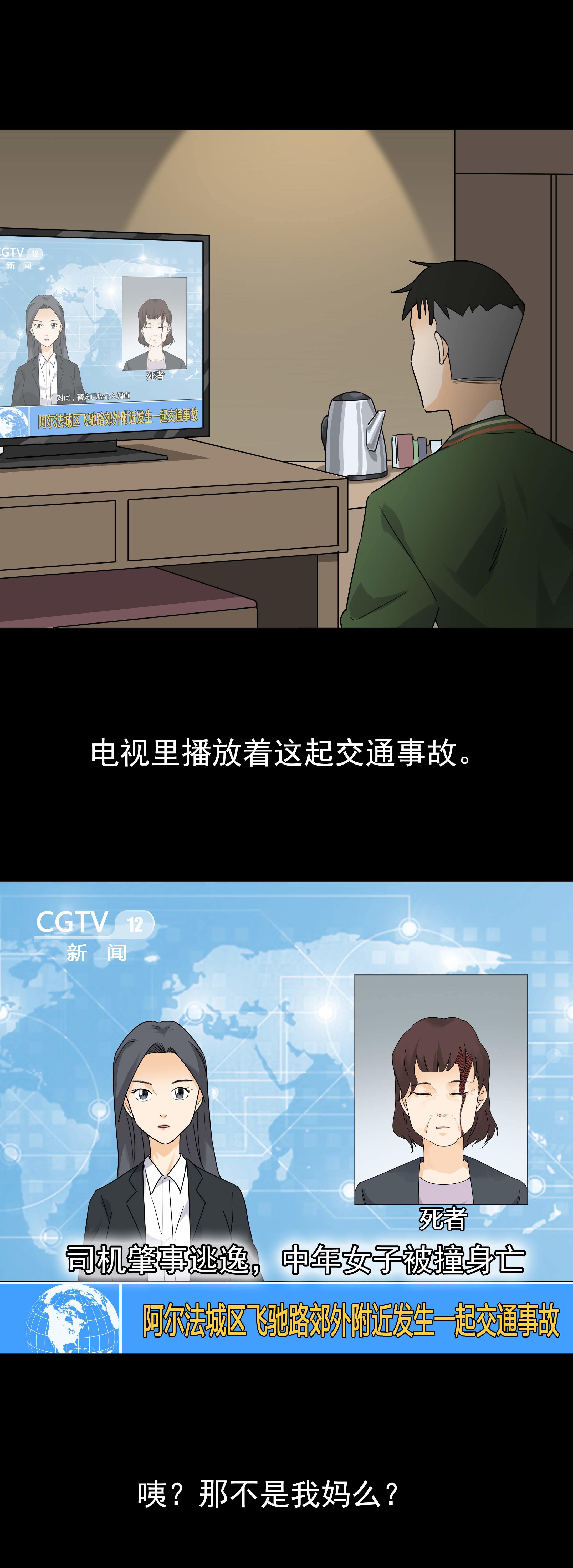 070肇事逃逸-第67话