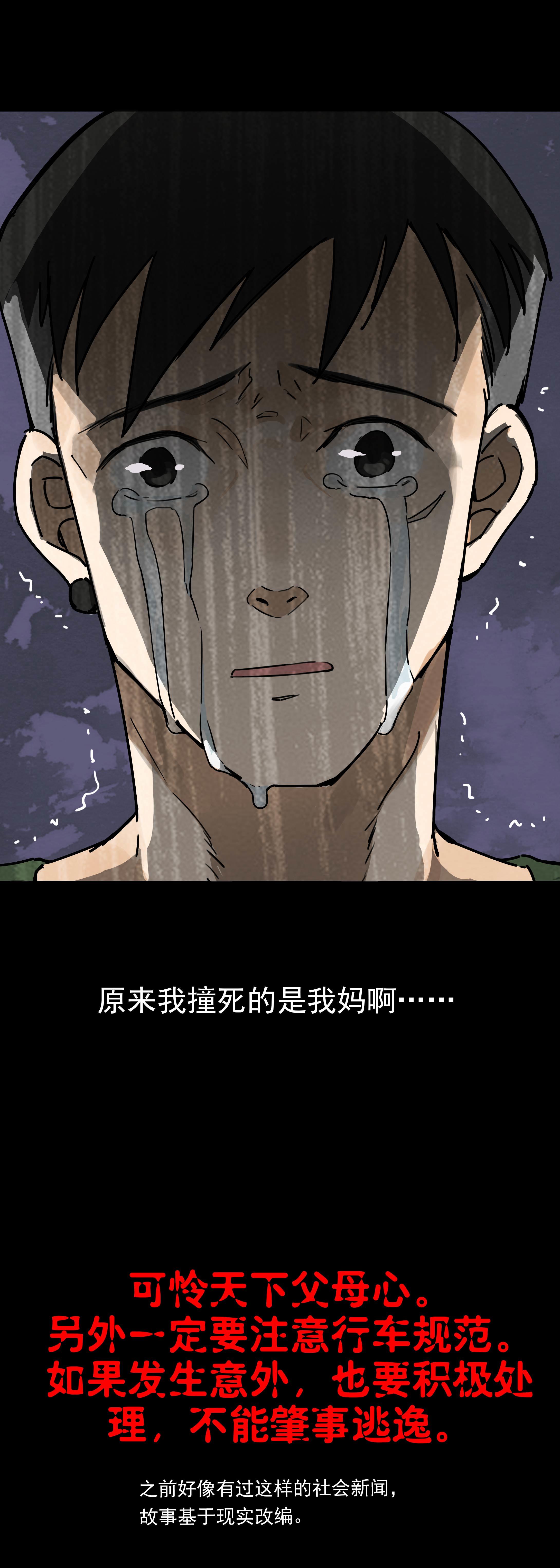 070肇事逃逸-第67话