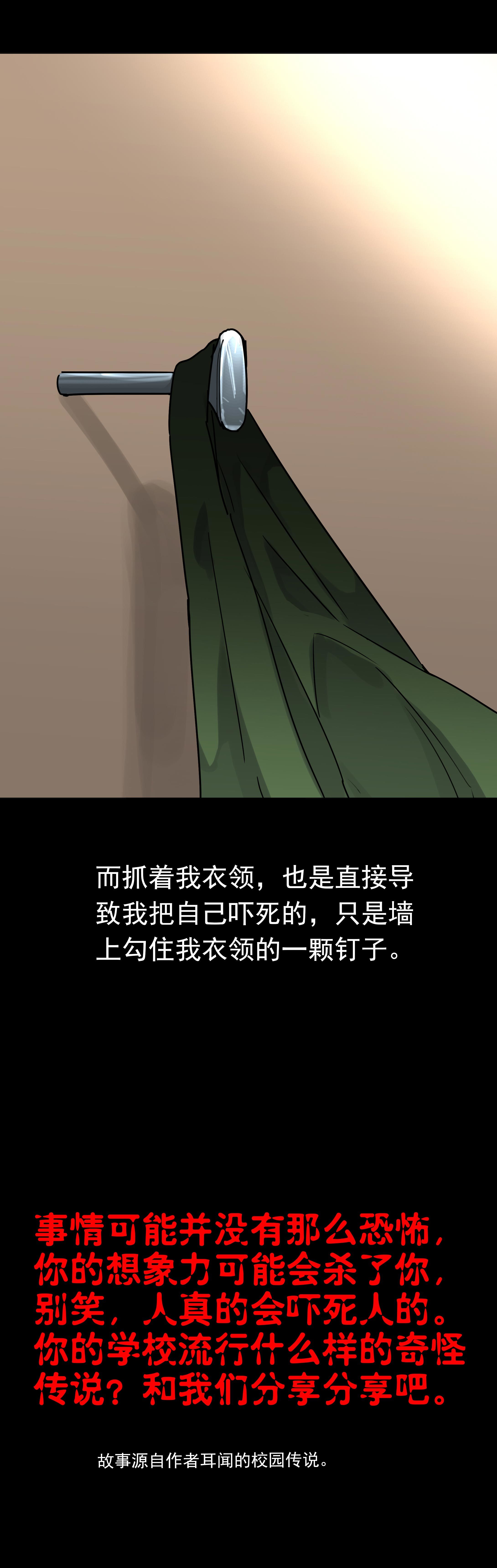 072校园传说-第69话