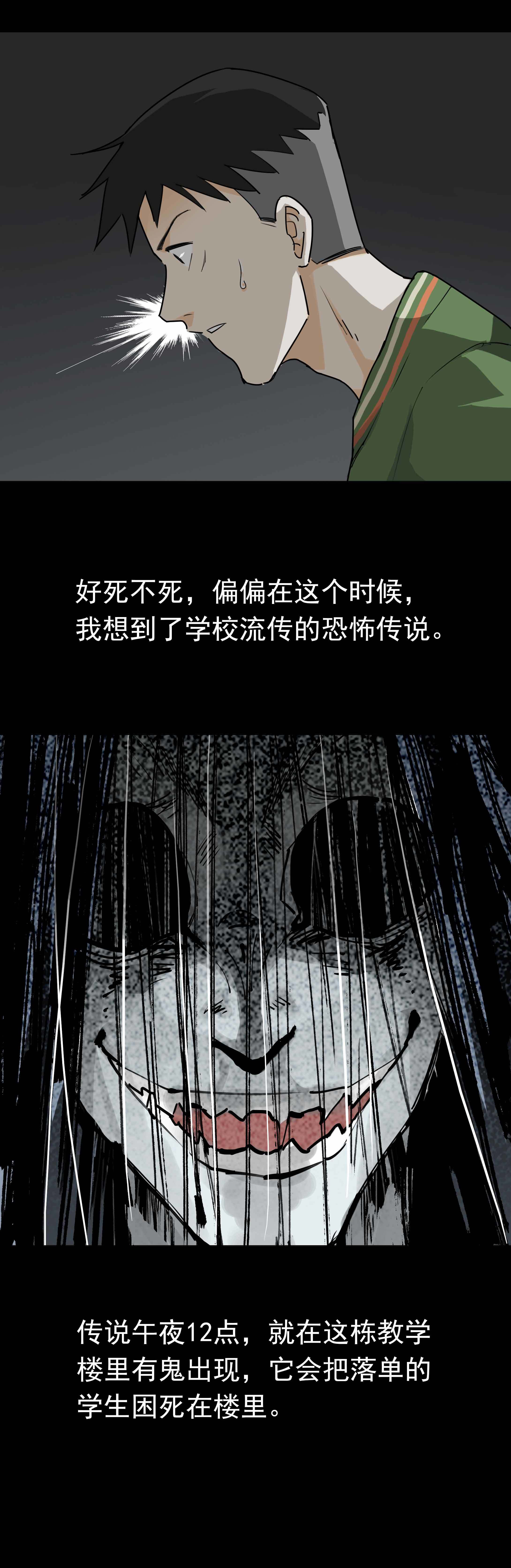 072校园传说-第69话