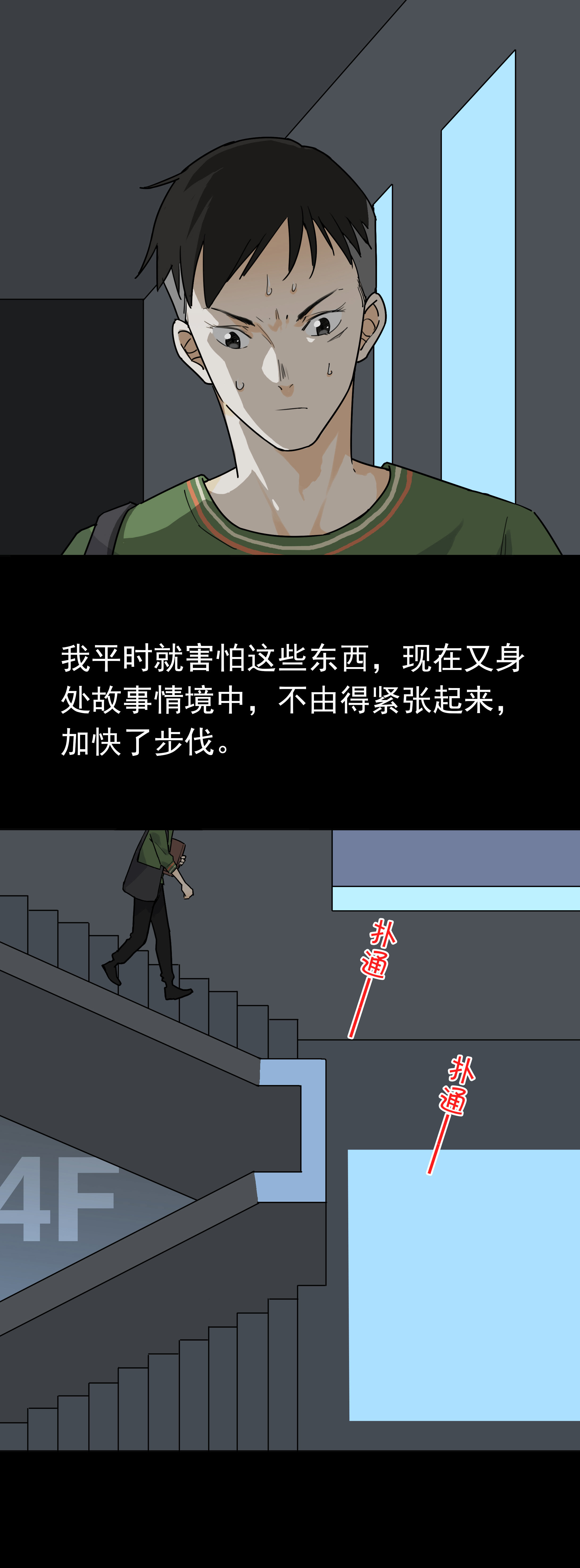 072校园传说-第69话