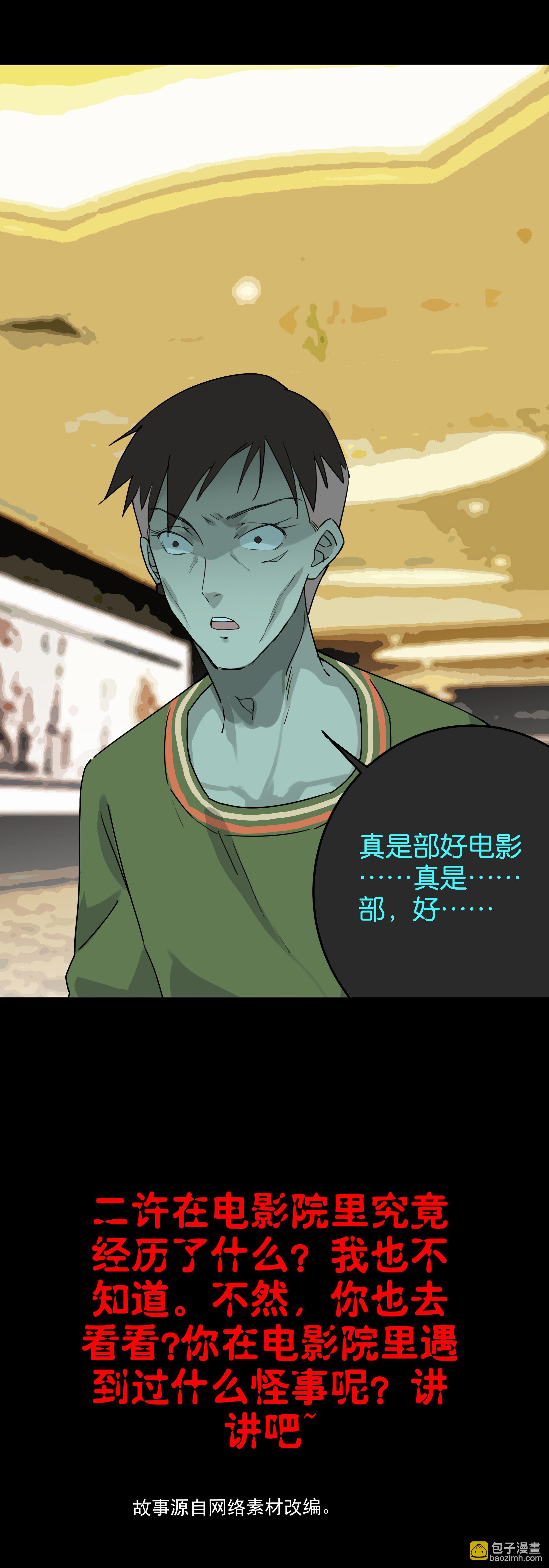 074电影院-第71话