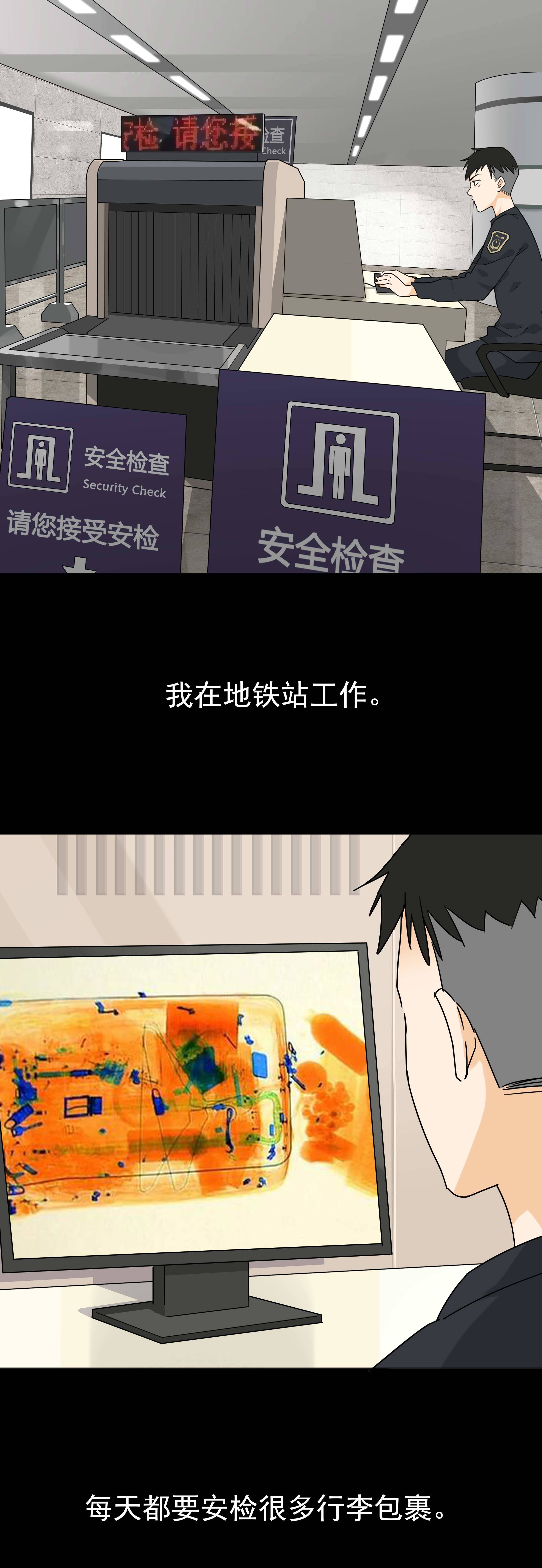 084安检-第81话