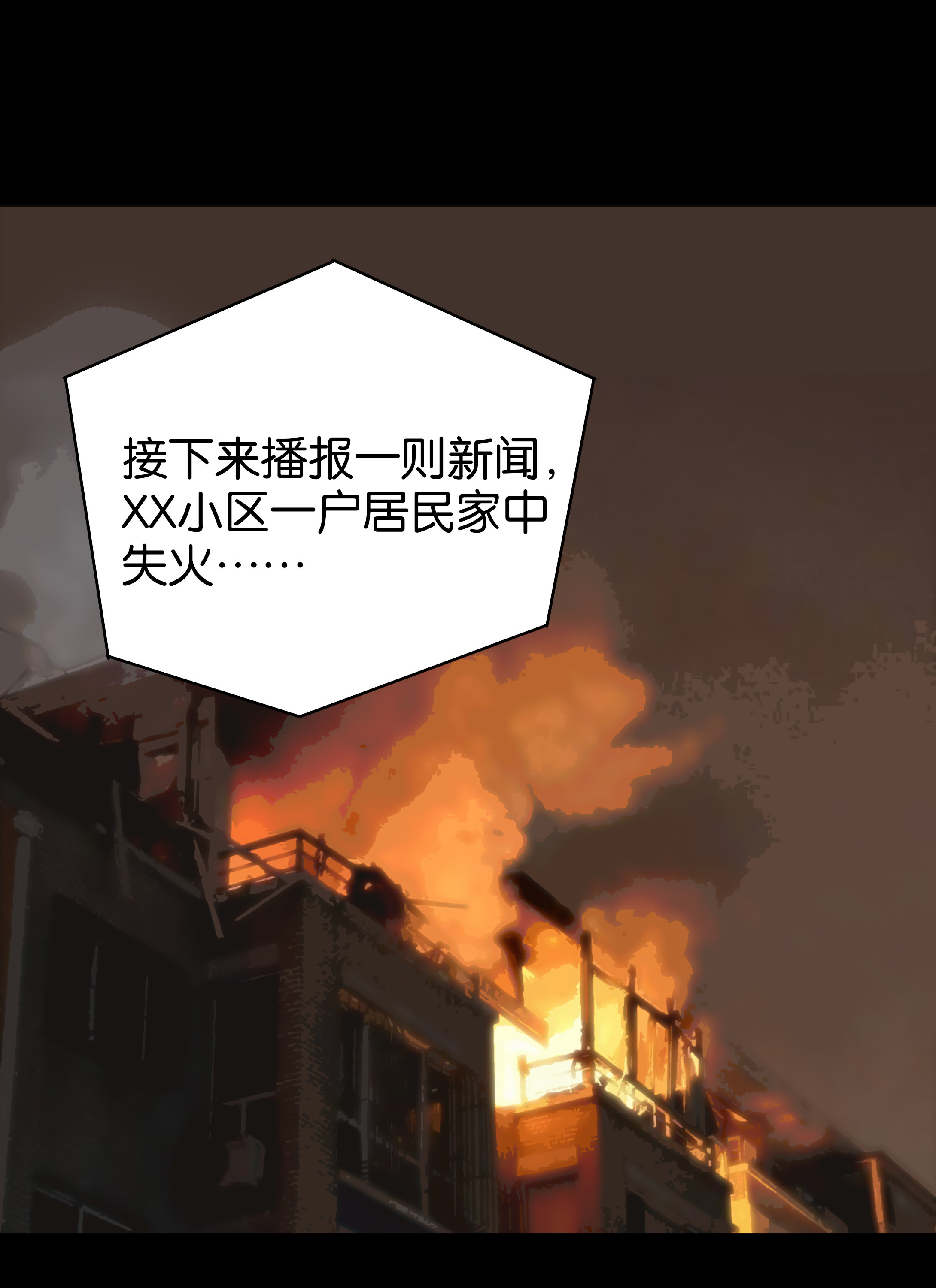 子夜來敲門 - 088發燒 - 1