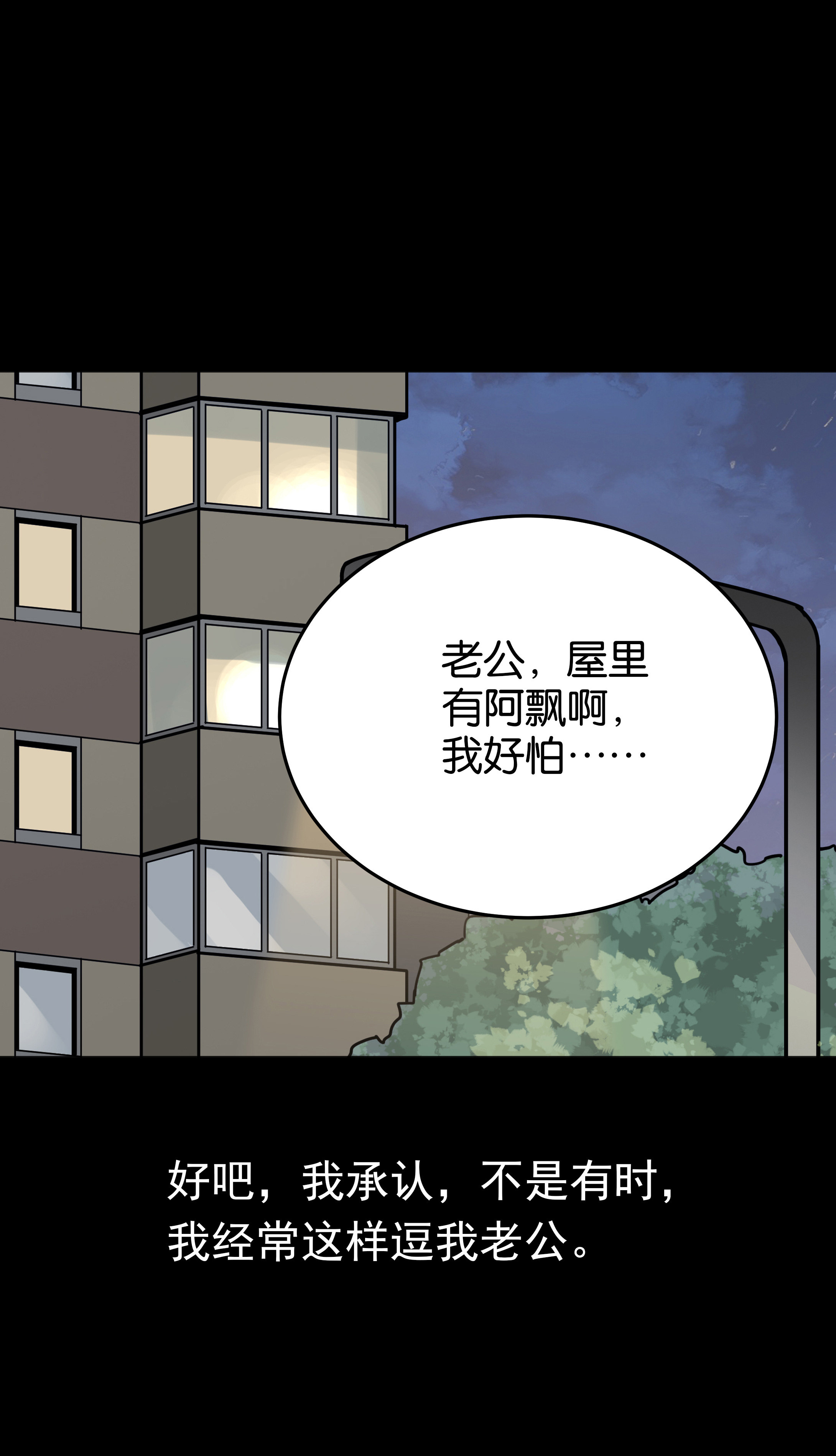 090鬼来了-第87话