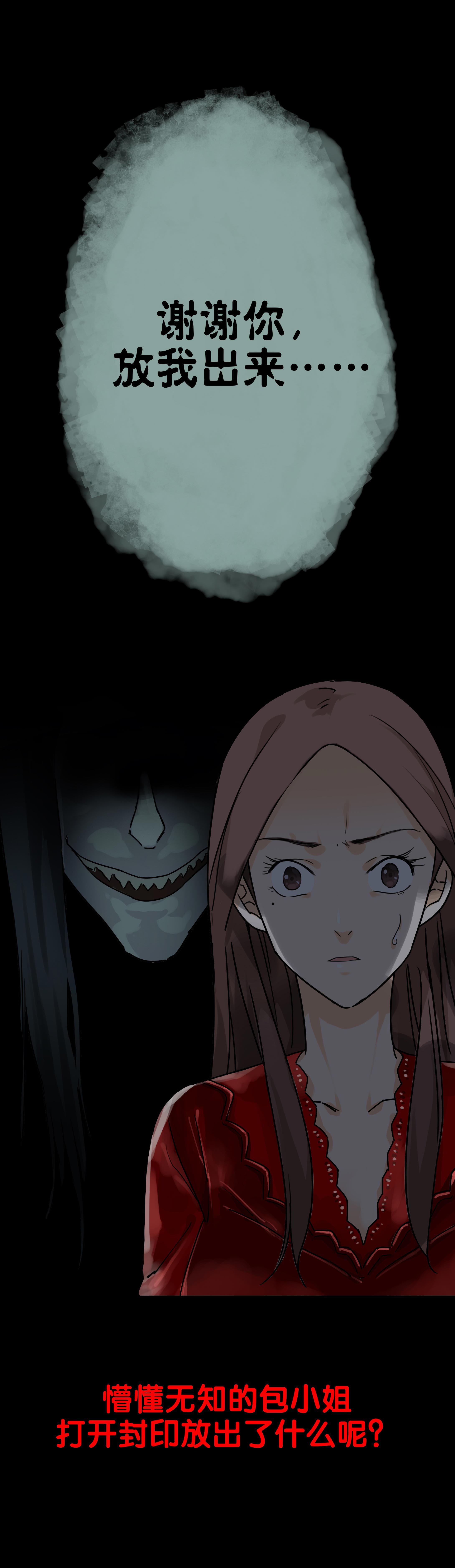 090鬼来了-第87话