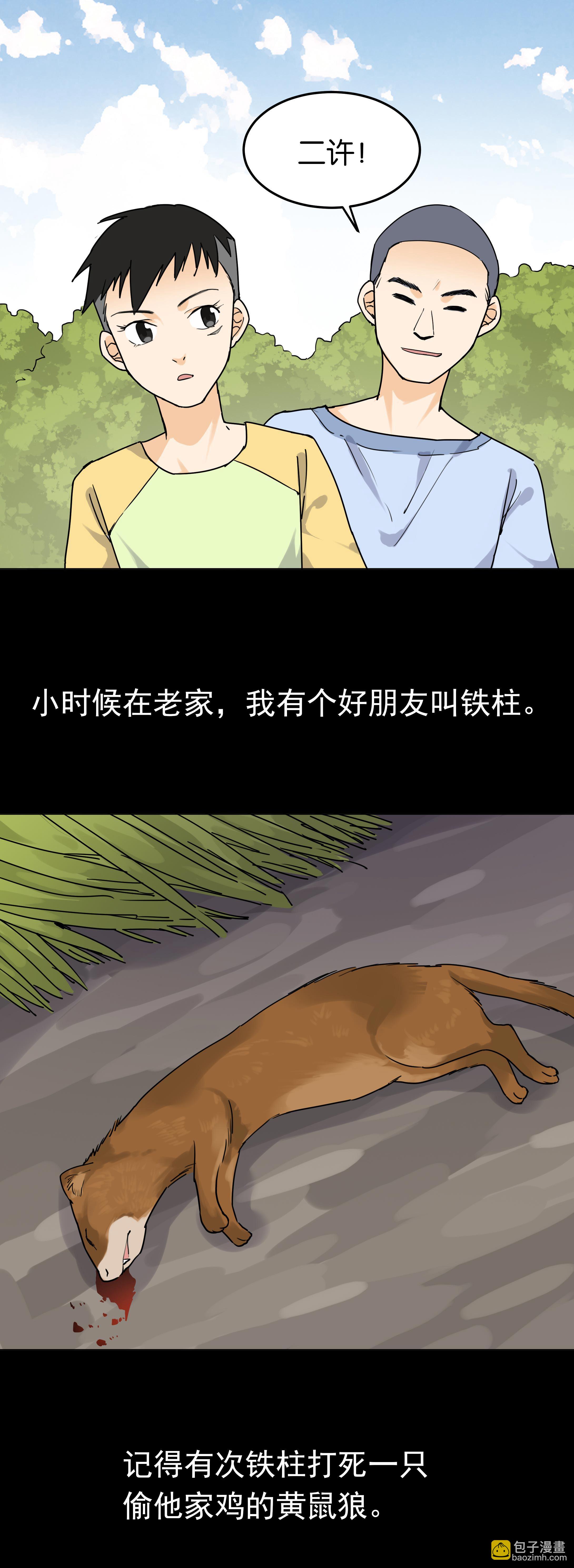 100黄仙儿-第97话