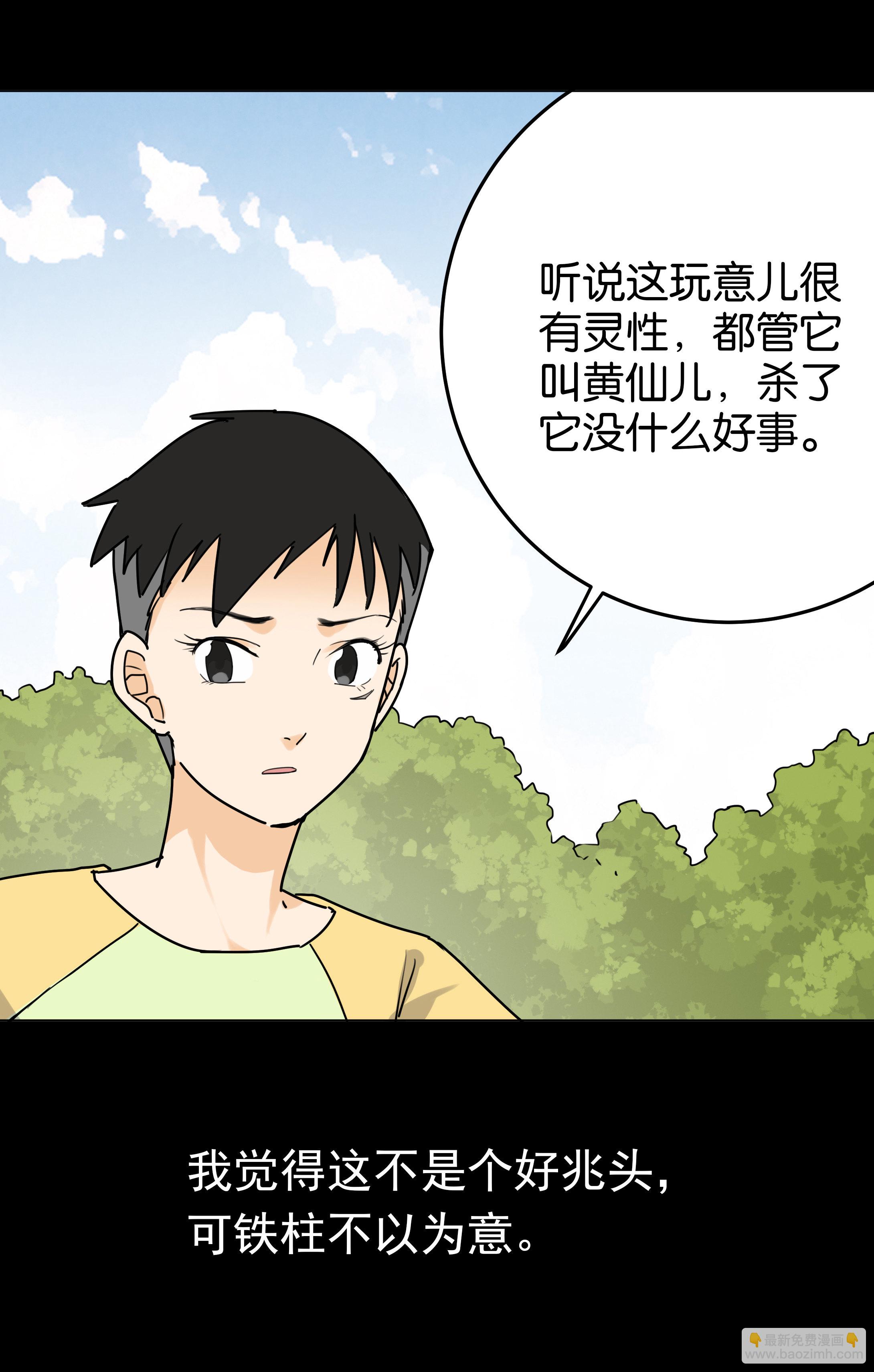 100黄仙儿-第97话