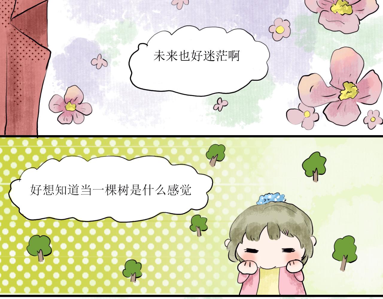 自由與夢 - 想當一棵樹 - 3