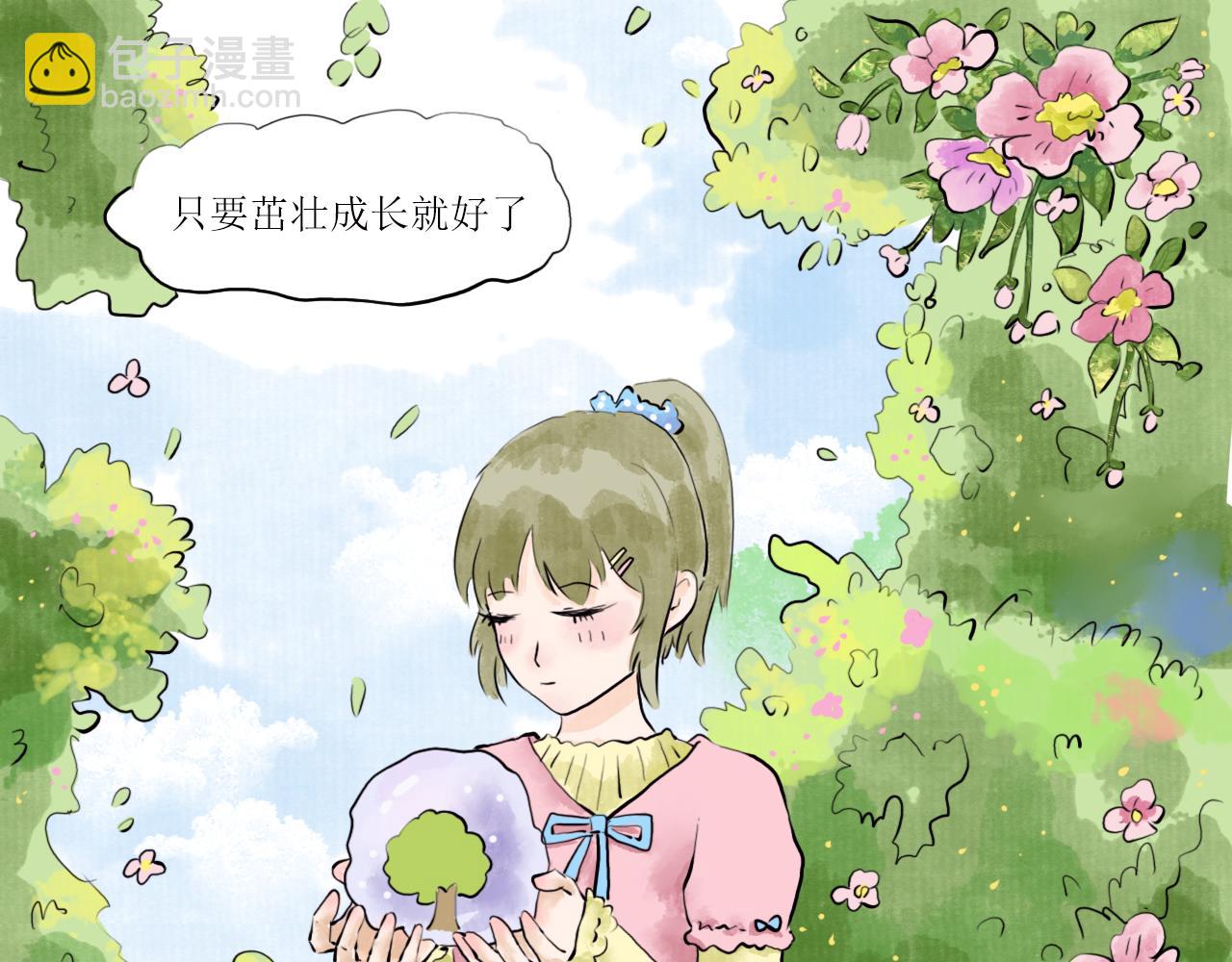 自由與夢 - 想當一棵樹 - 1