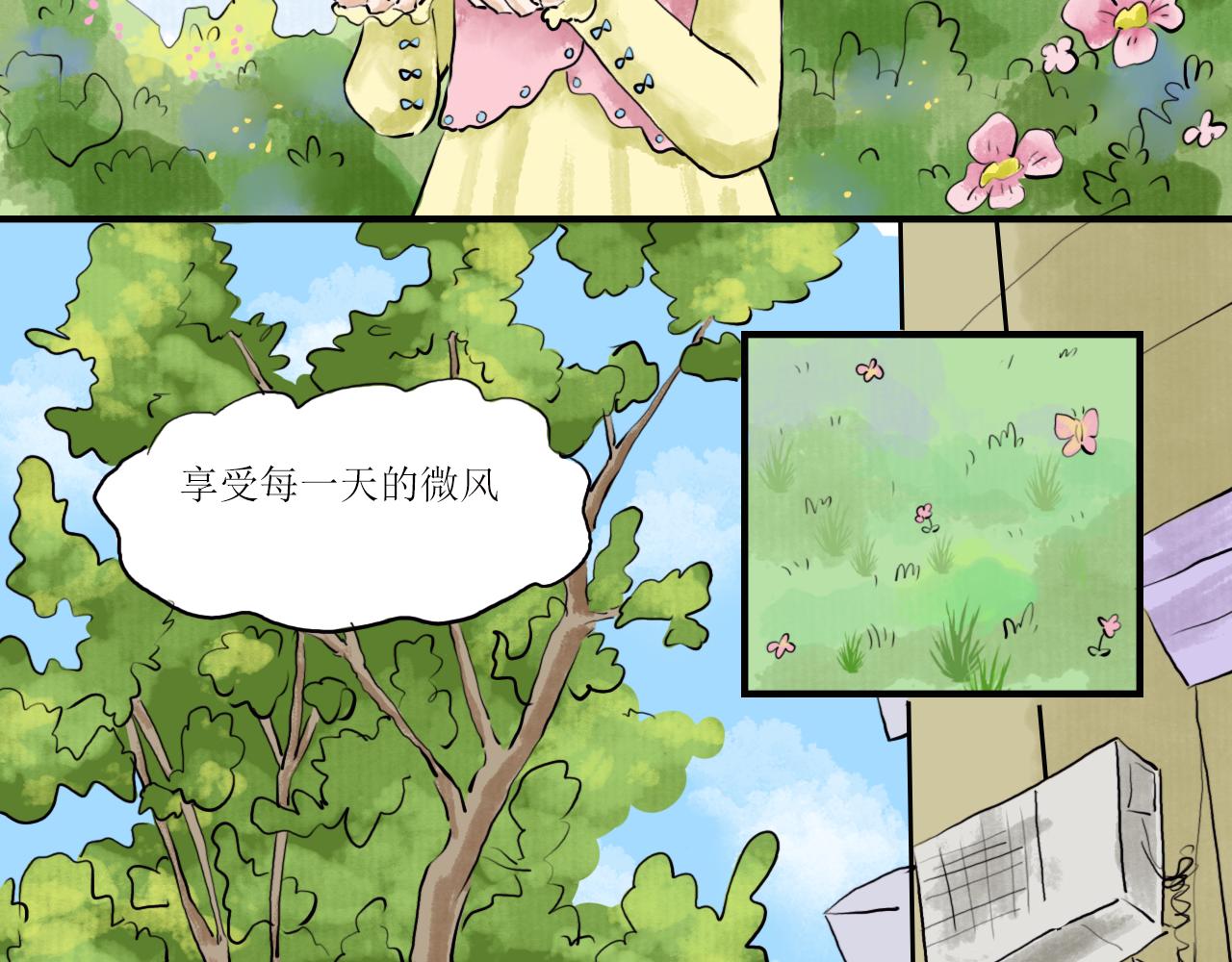 自由與夢 - 想當一棵樹 - 2