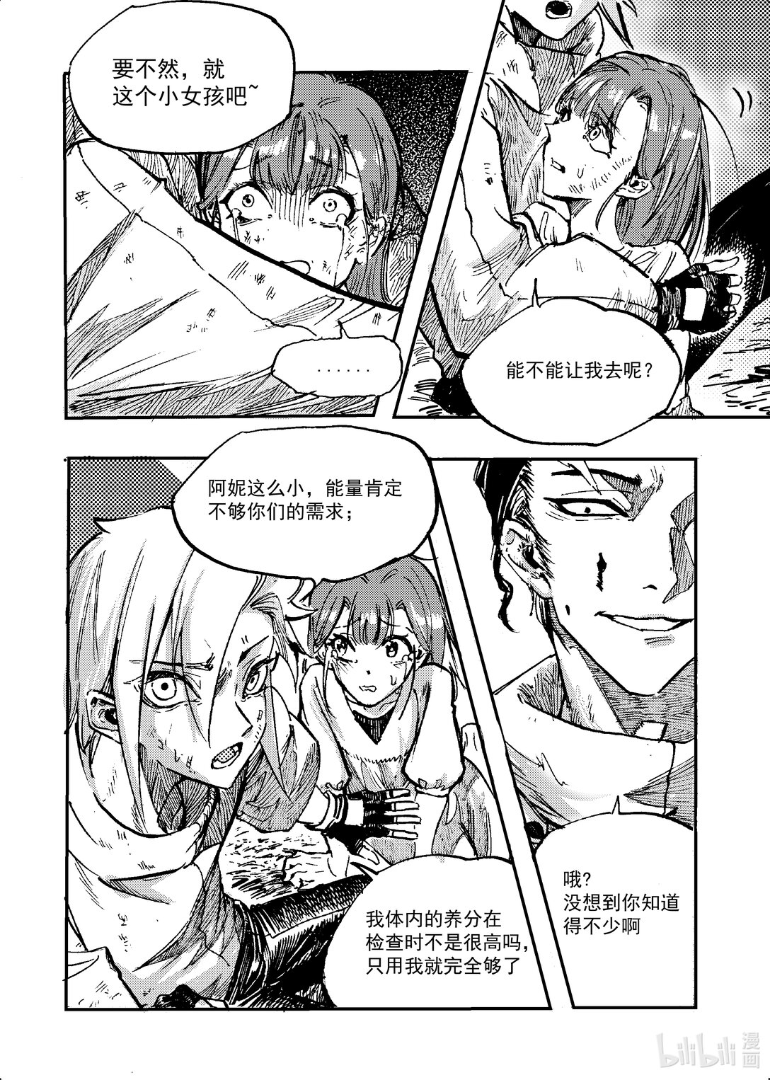自由者 - 001 蛻變(1/2) - 2