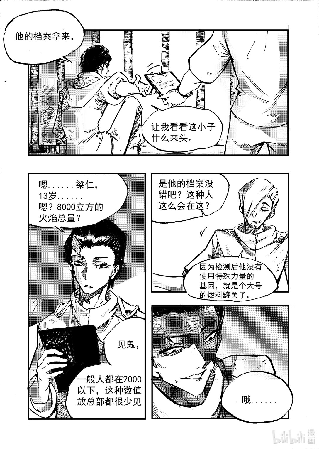 自由者 - 001 蛻變(1/2) - 3