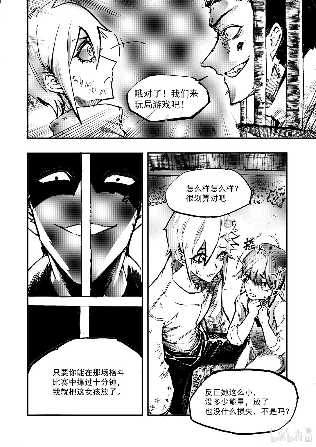 自由者 - 001 蛻變(1/2) - 4