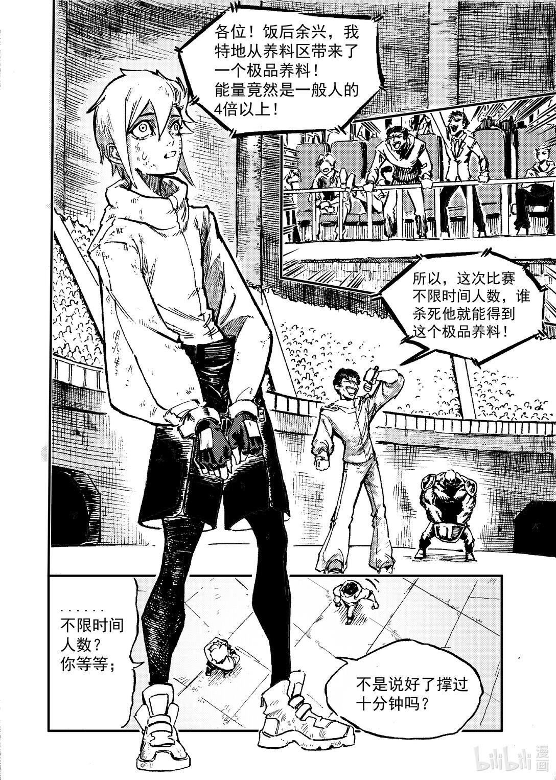 自由者 - 001 蛻變(1/2) - 6