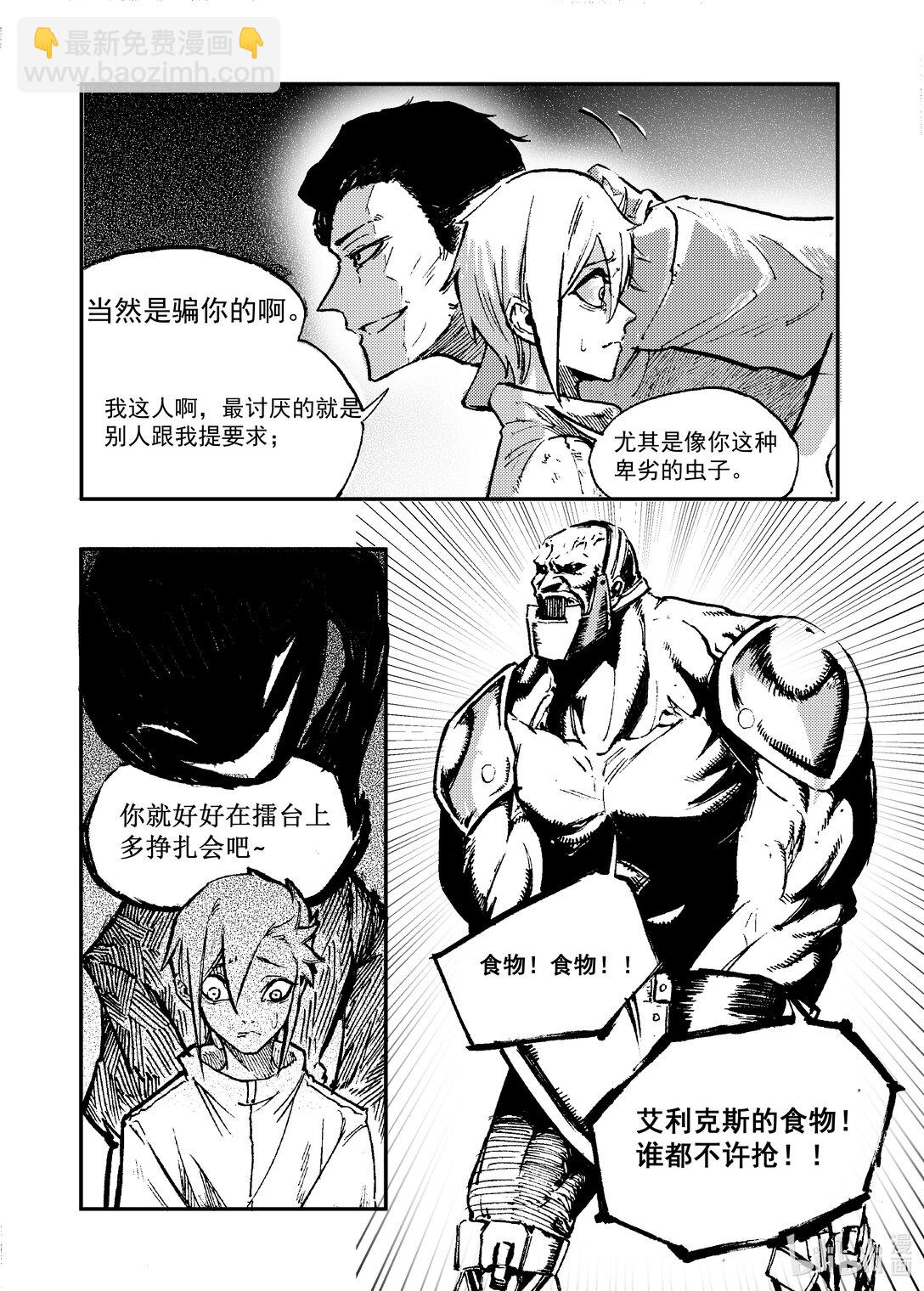 自由者 - 001 蛻變(1/2) - 7
