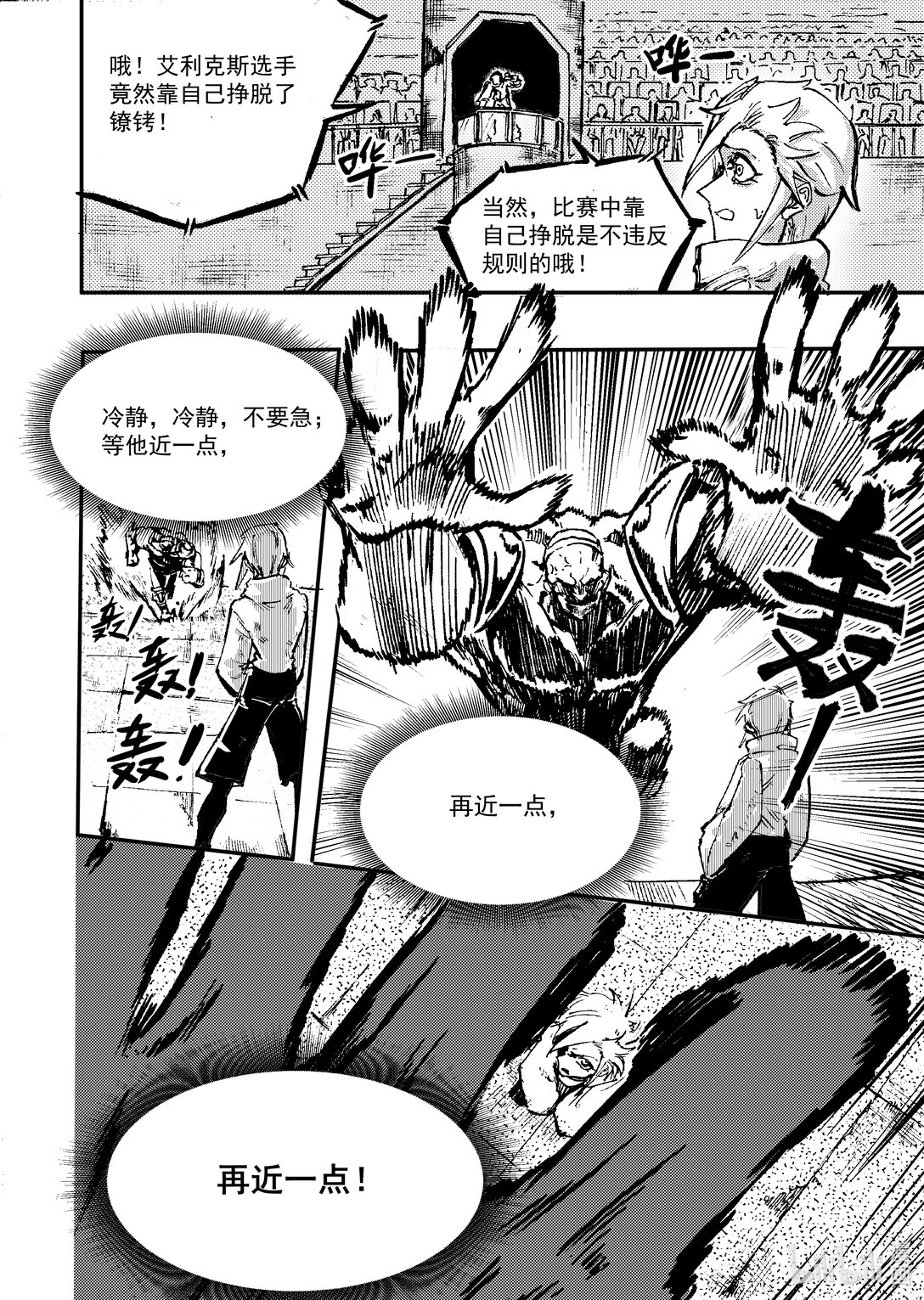 自由者 - 001 蛻變(1/2) - 2