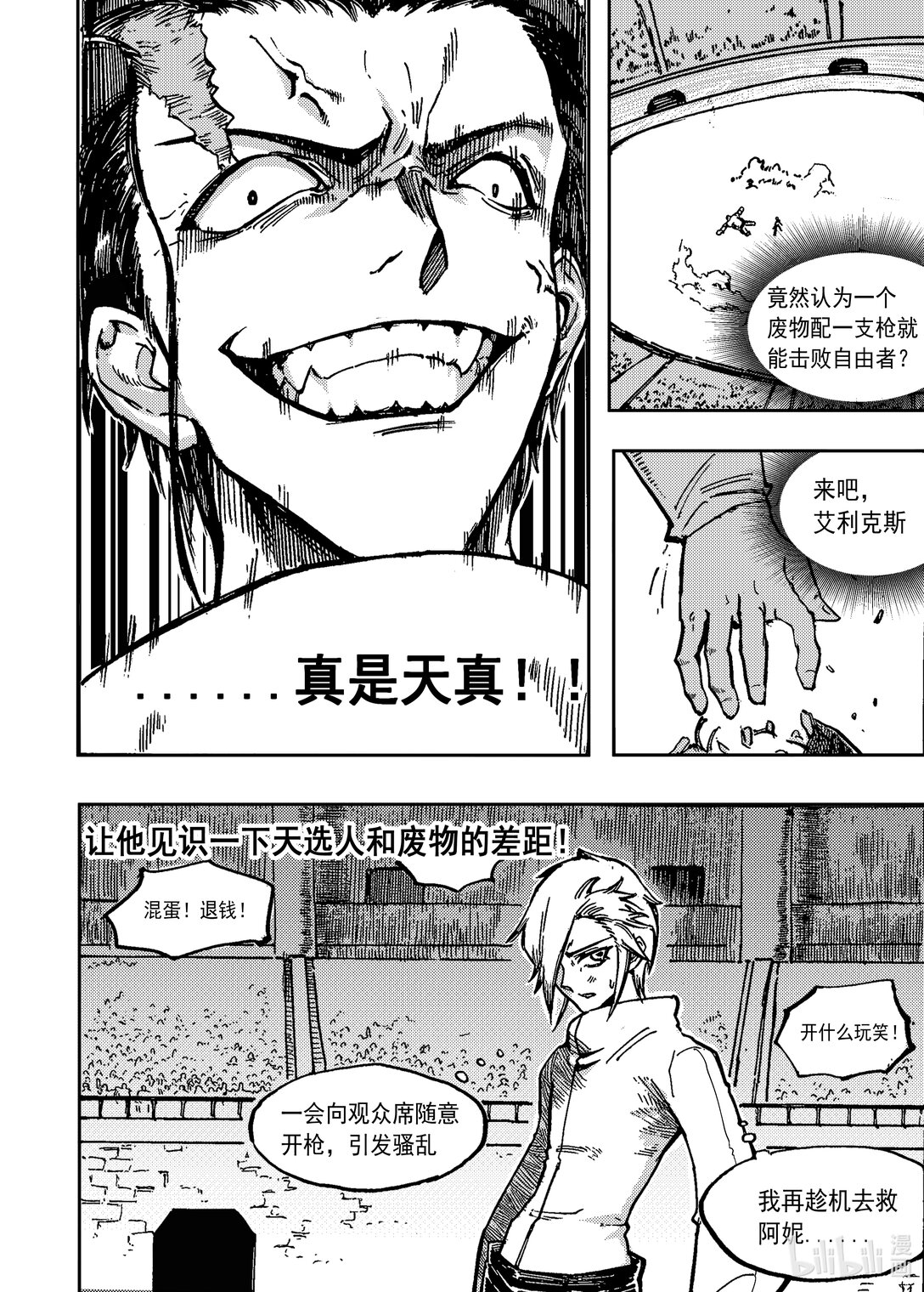 自由者 - 001 蛻變(1/2) - 8