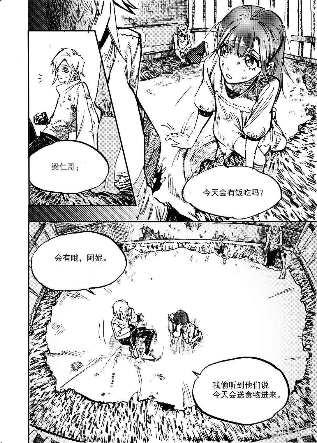 自由者 - 001 蛻變(1/2) - 4
