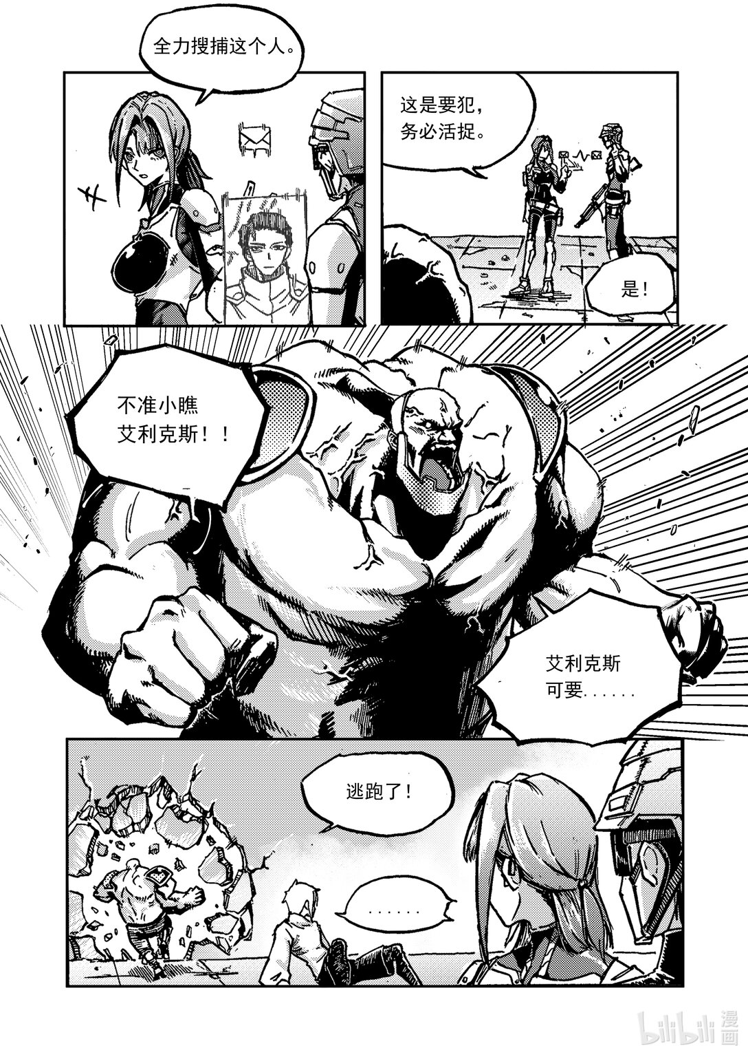 自由者 - 001 蛻變(1/2) - 8