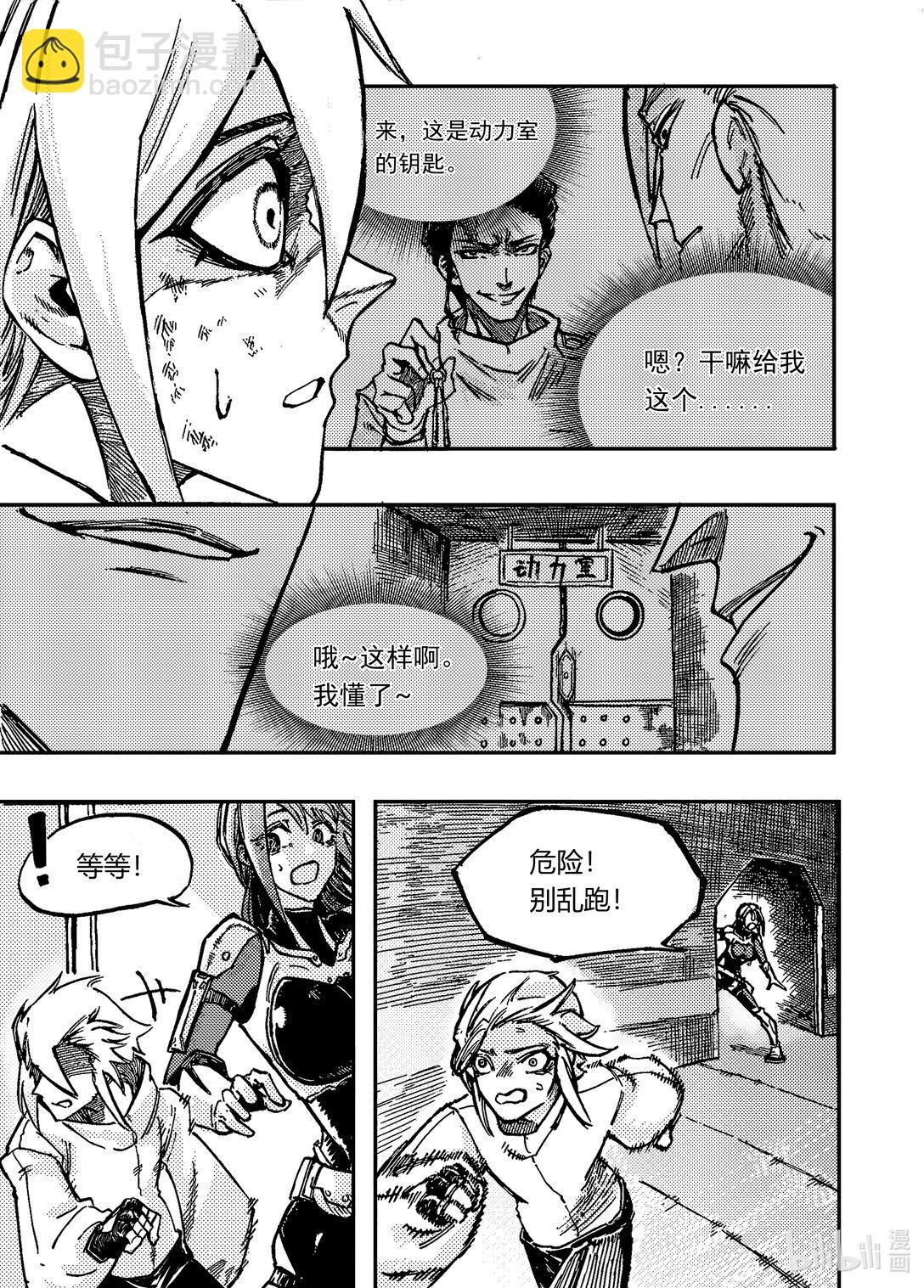 自由者 - 001 蛻變(1/2) - 3