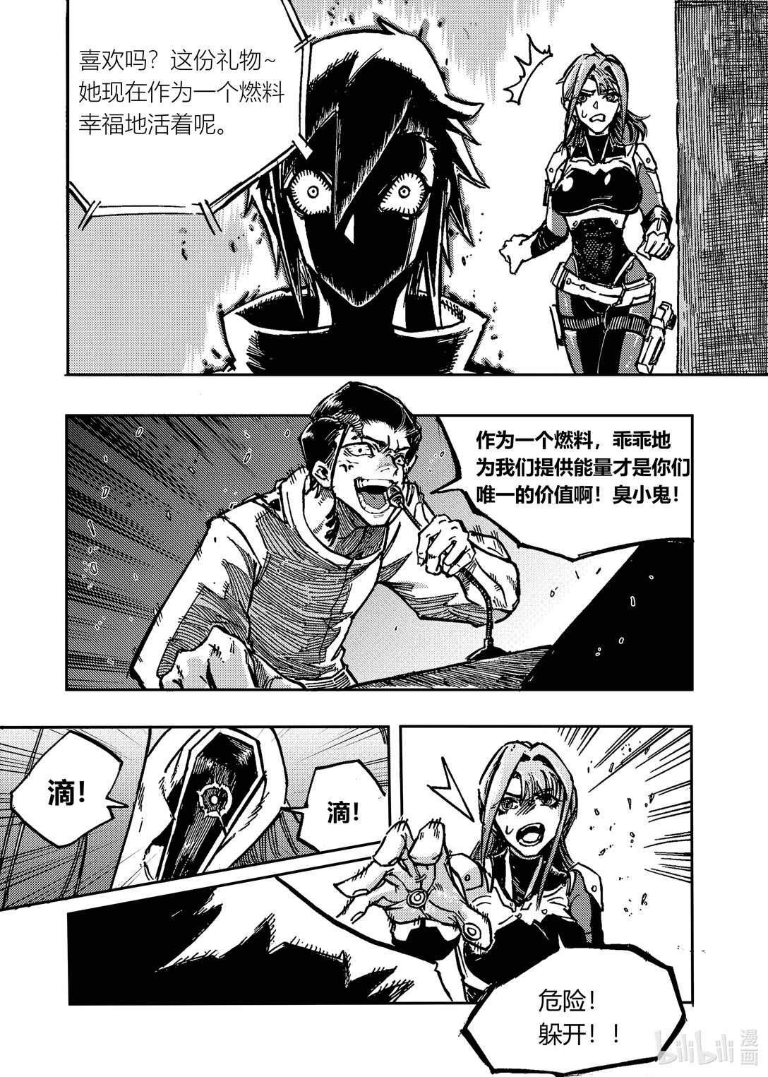 自由者 - 001 蛻變(1/2) - 6