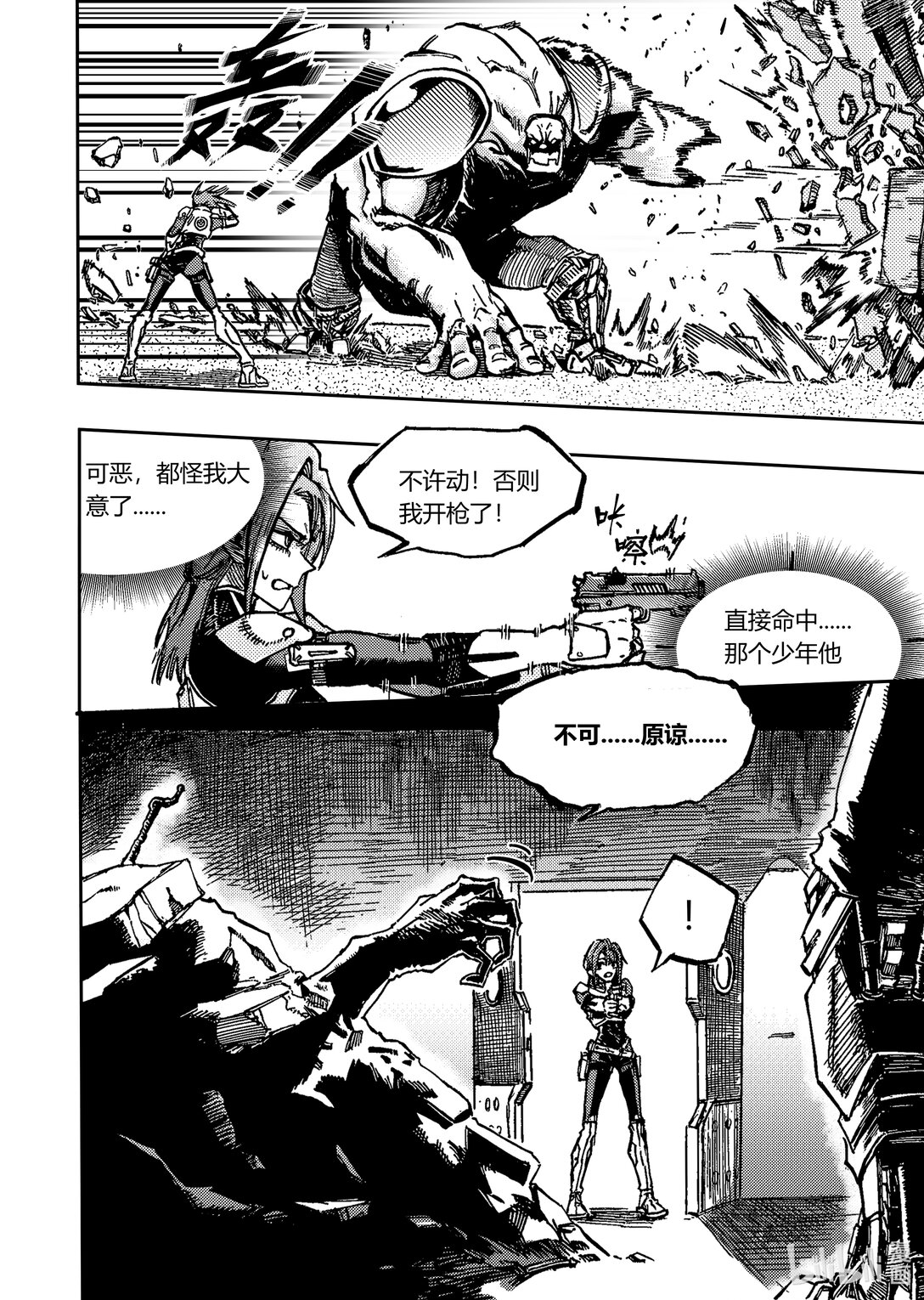 自由者 - 001 蛻變(1/2) - 8
