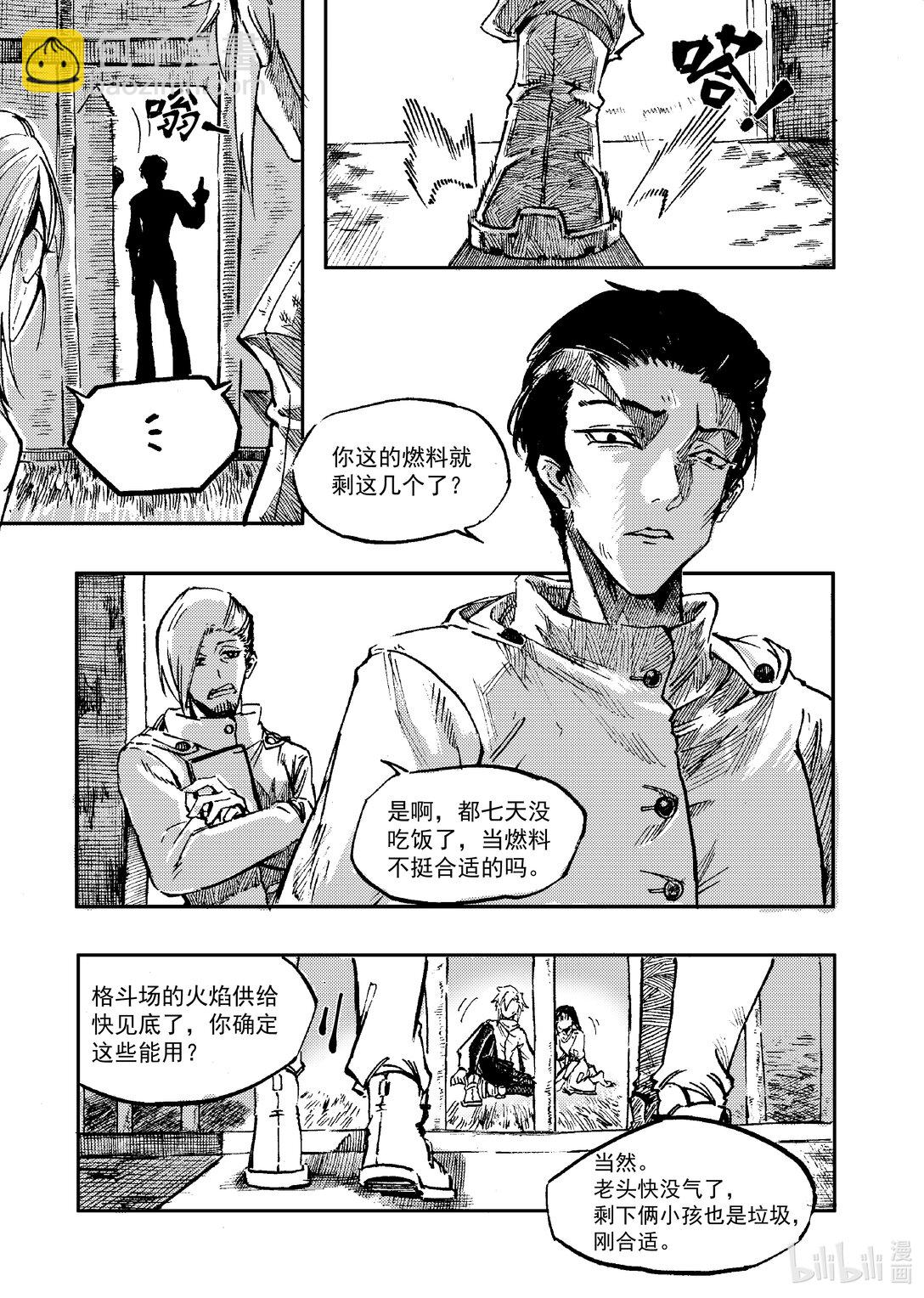 自由者 - 001 蛻變(1/2) - 5