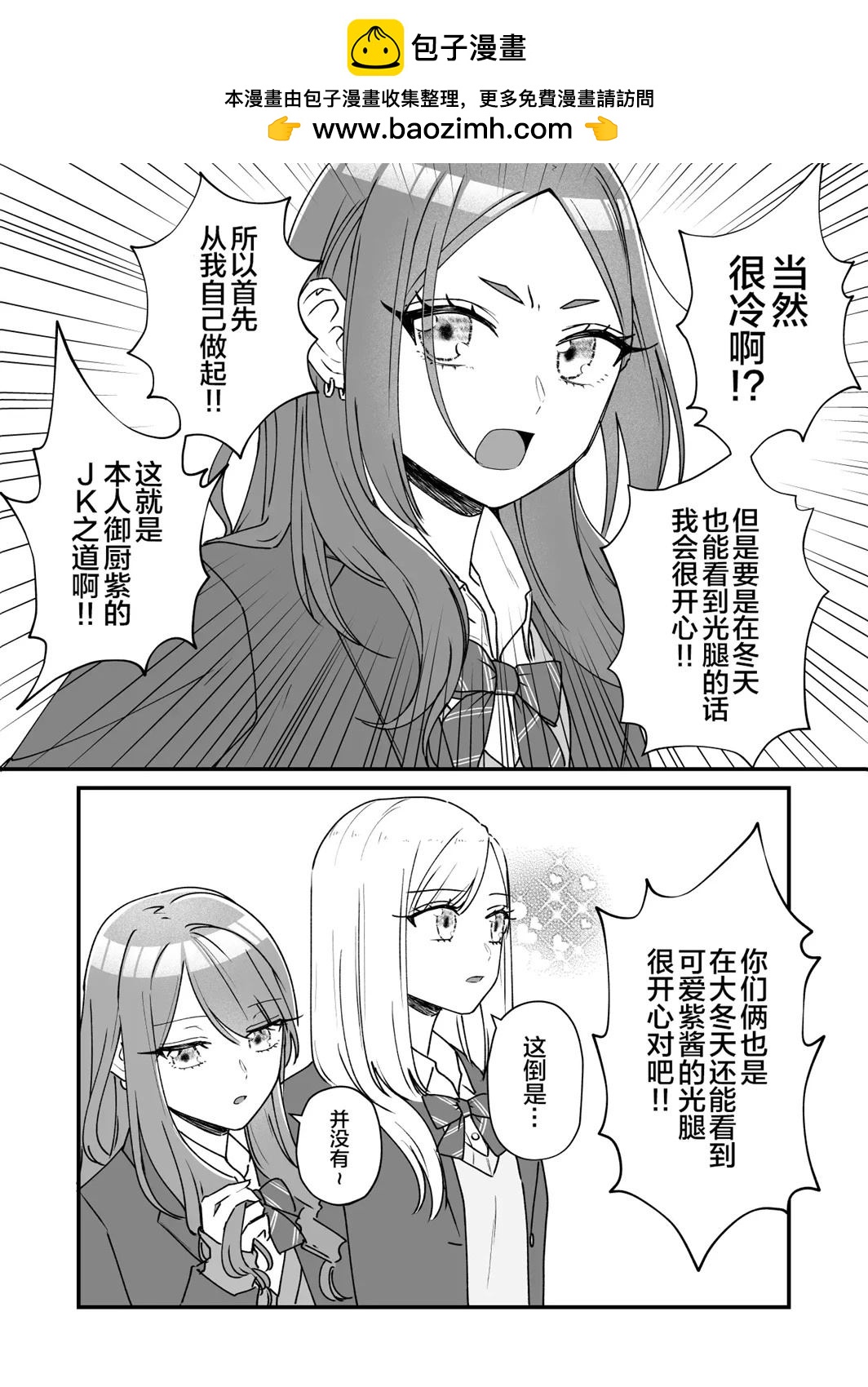 紫與禮與桐 - 第40話 - 1