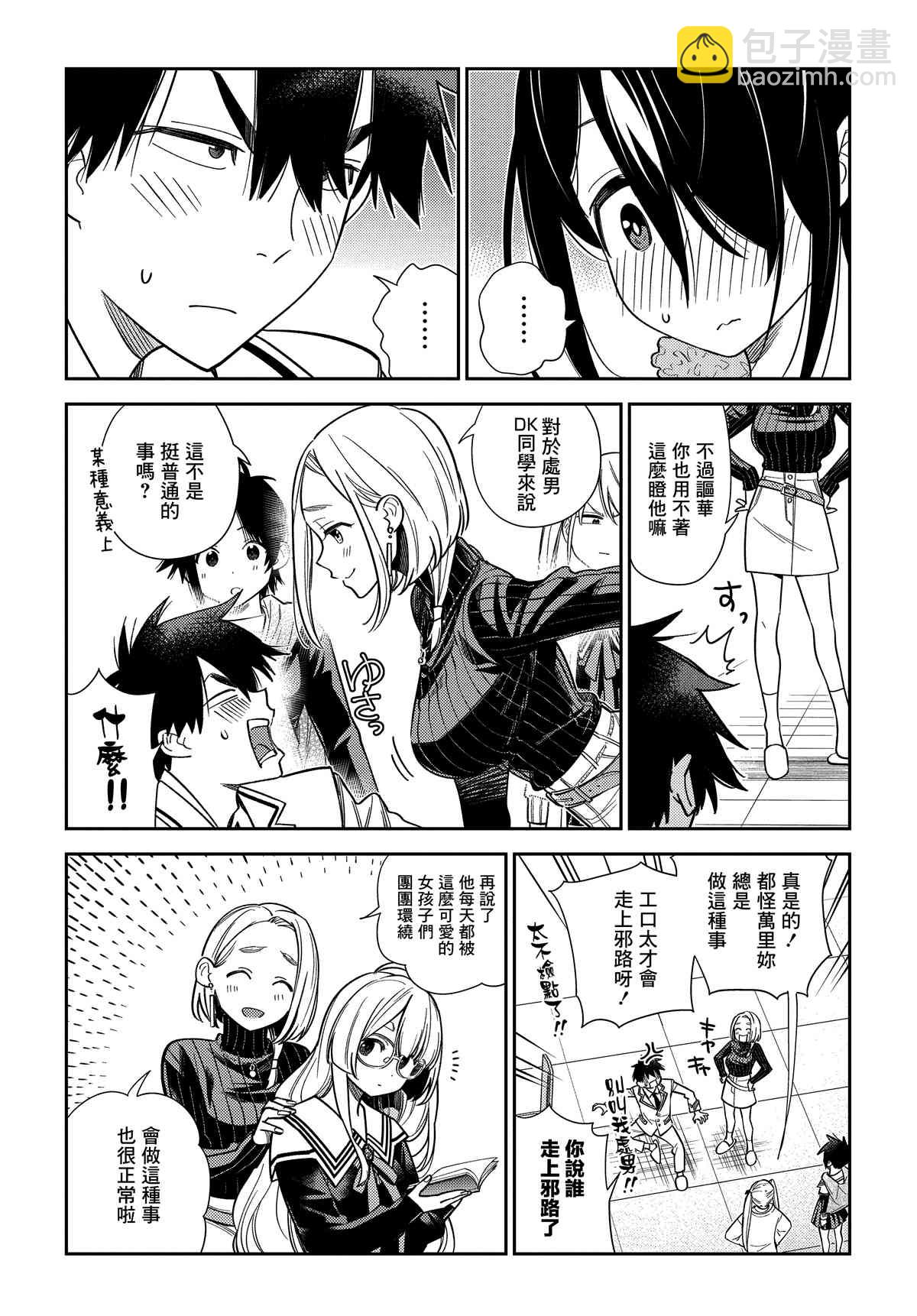 紫雲寺家的孩子們 - 第1話(1/2) - 6