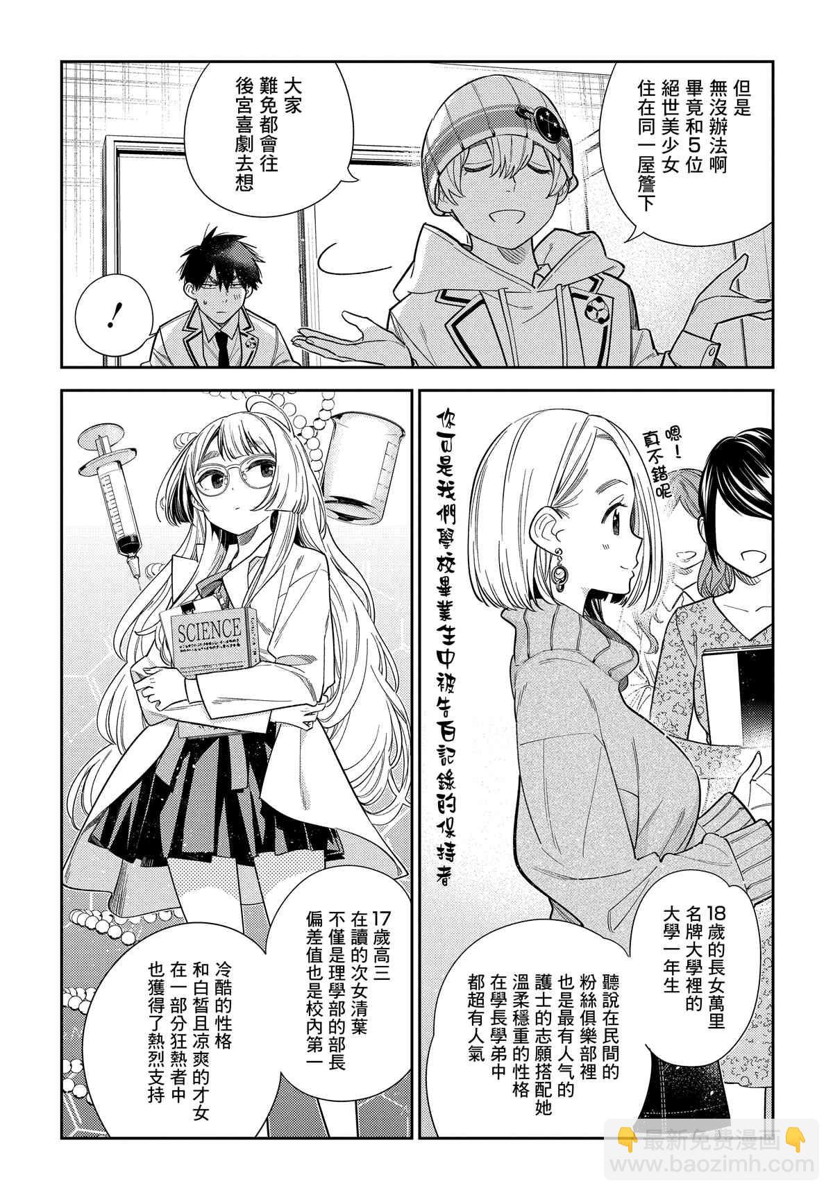 紫雲寺家的孩子們 - 第1話(1/2) - 6