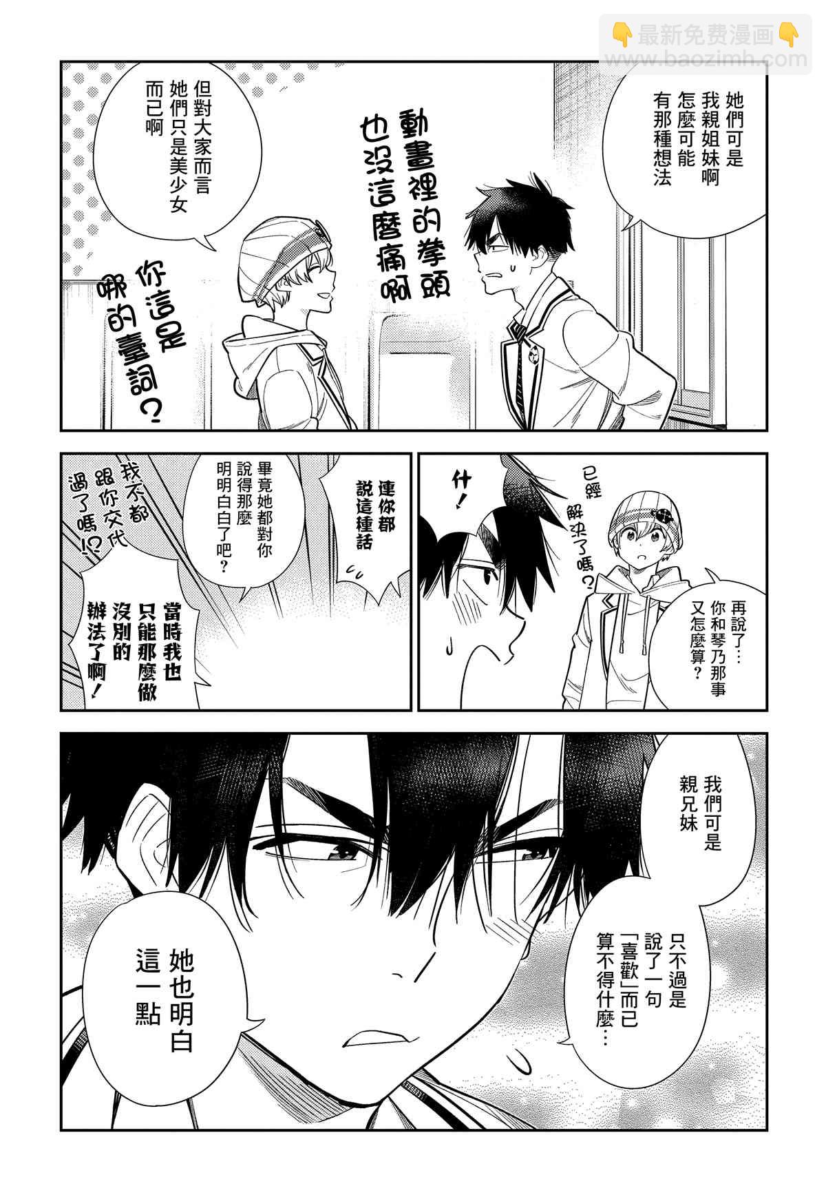 紫雲寺家的孩子們 - 第1話(1/2) - 8