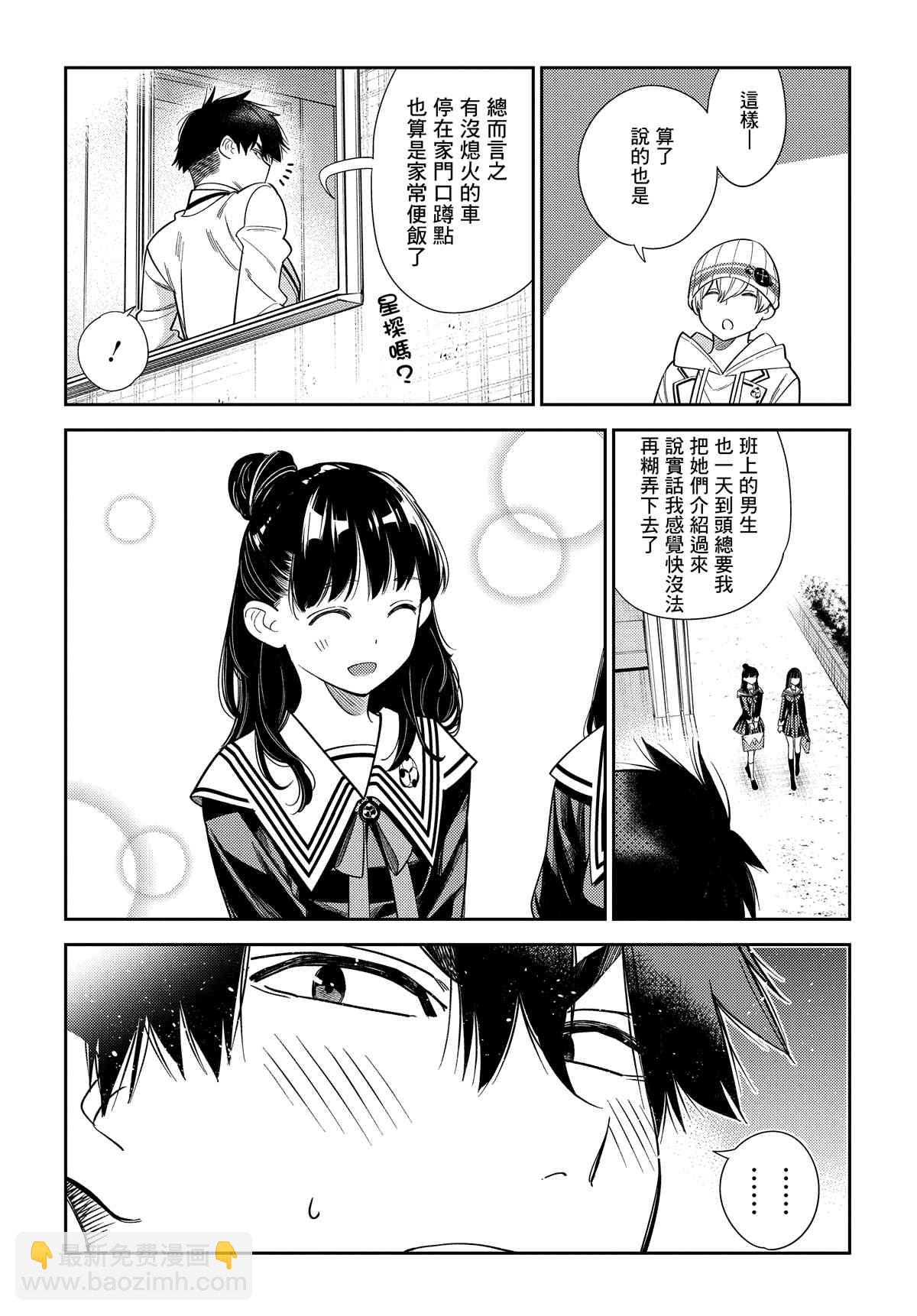 紫雲寺家的孩子們 - 第1話(1/2) - 1