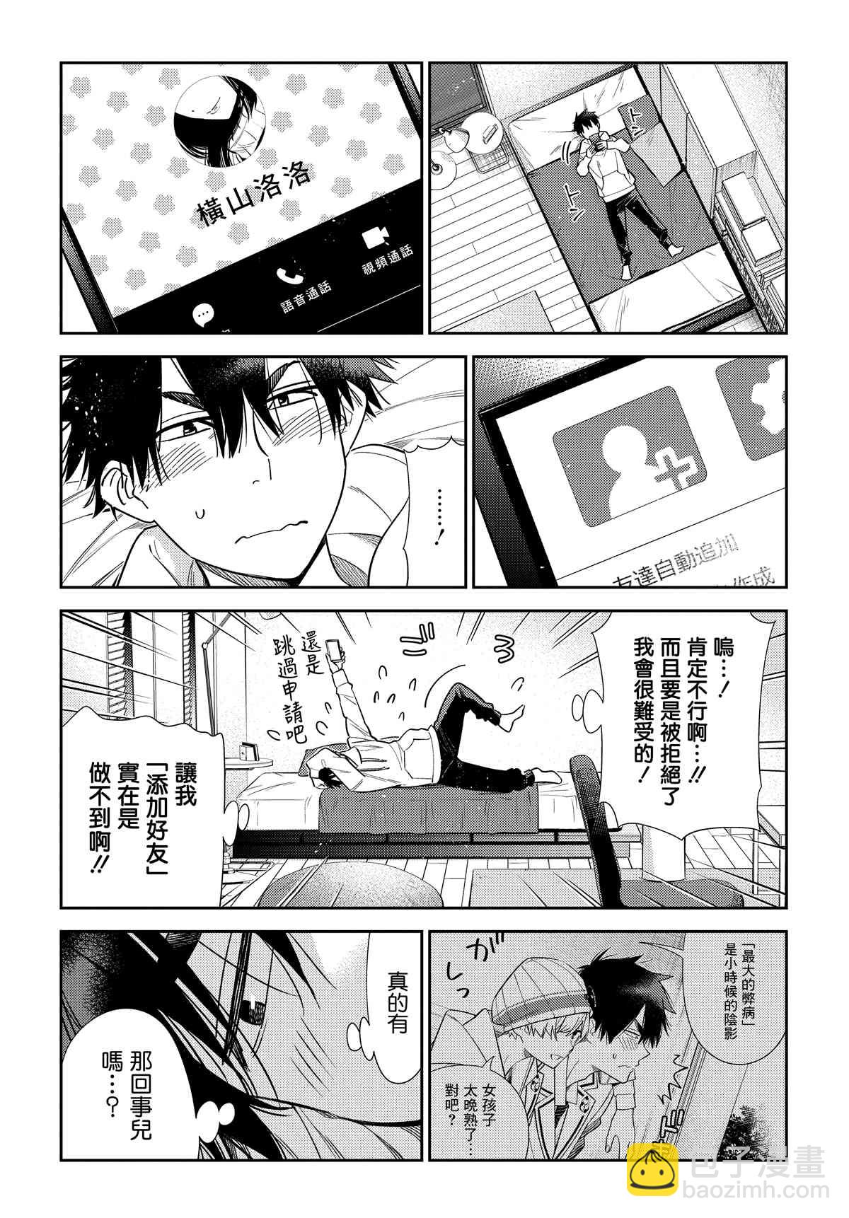 紫雲寺家的孩子們 - 第1話(1/2) - 3